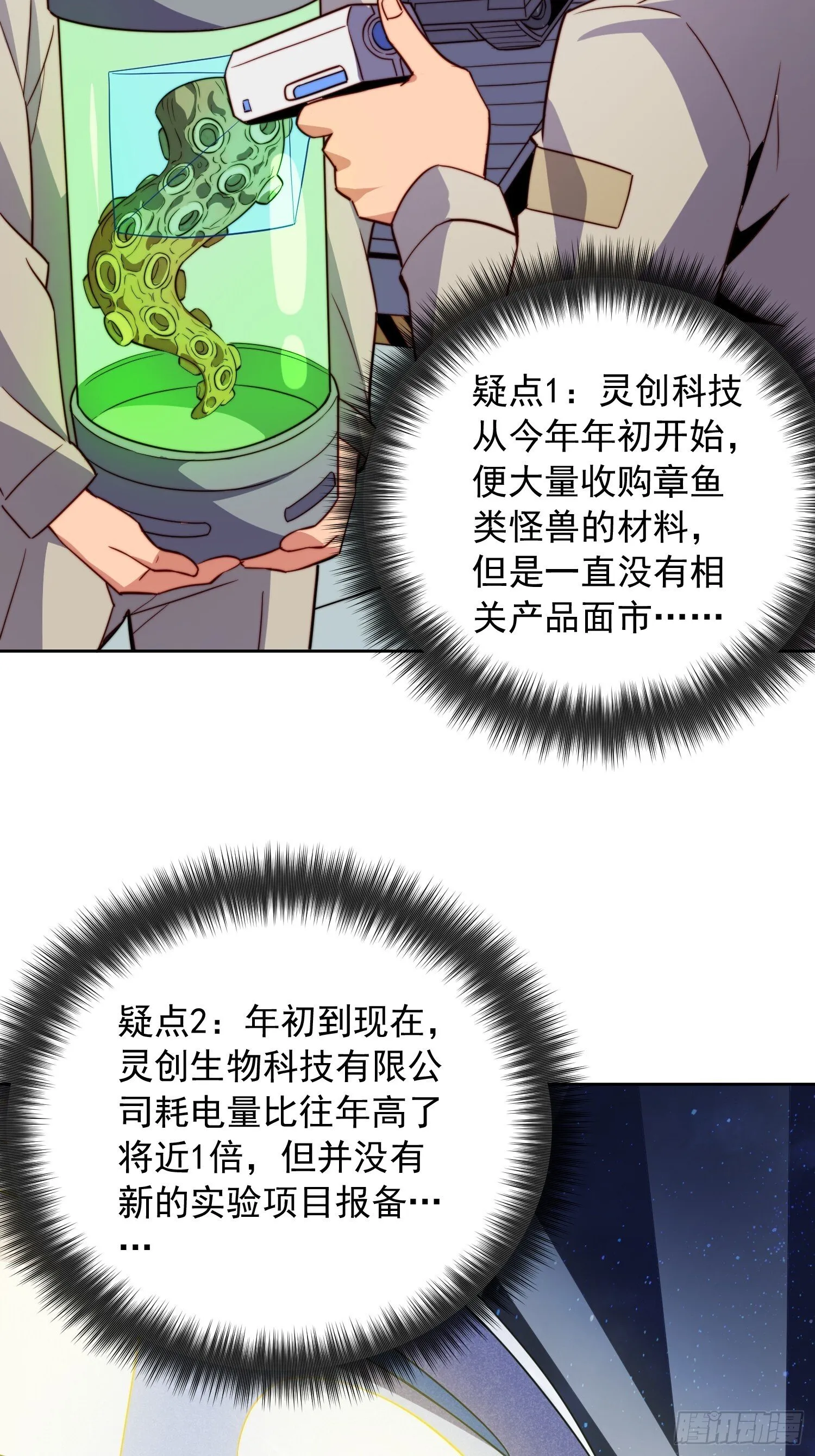 第208话 高野学长 第5页