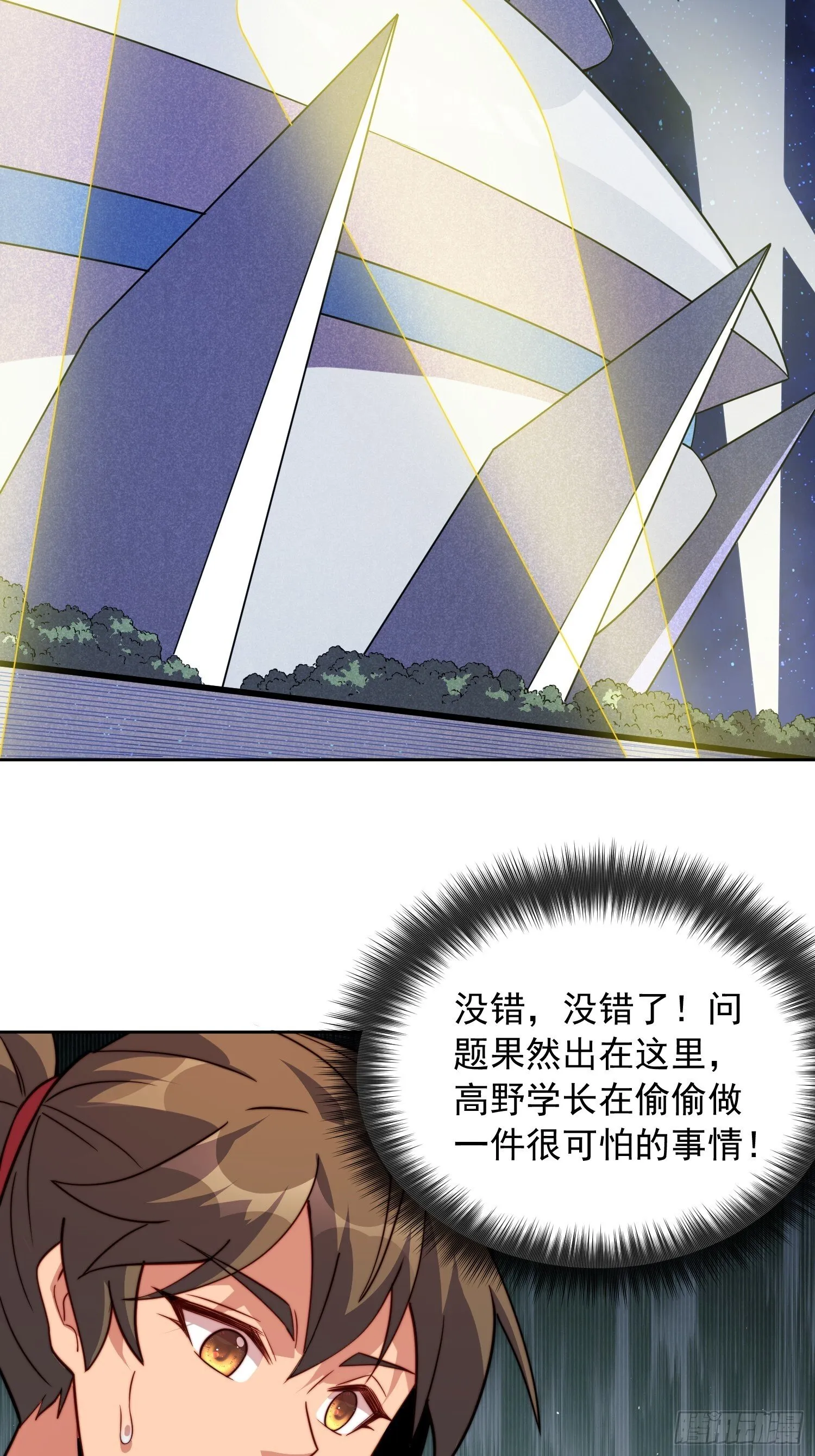 第208话 高野学长 第6页