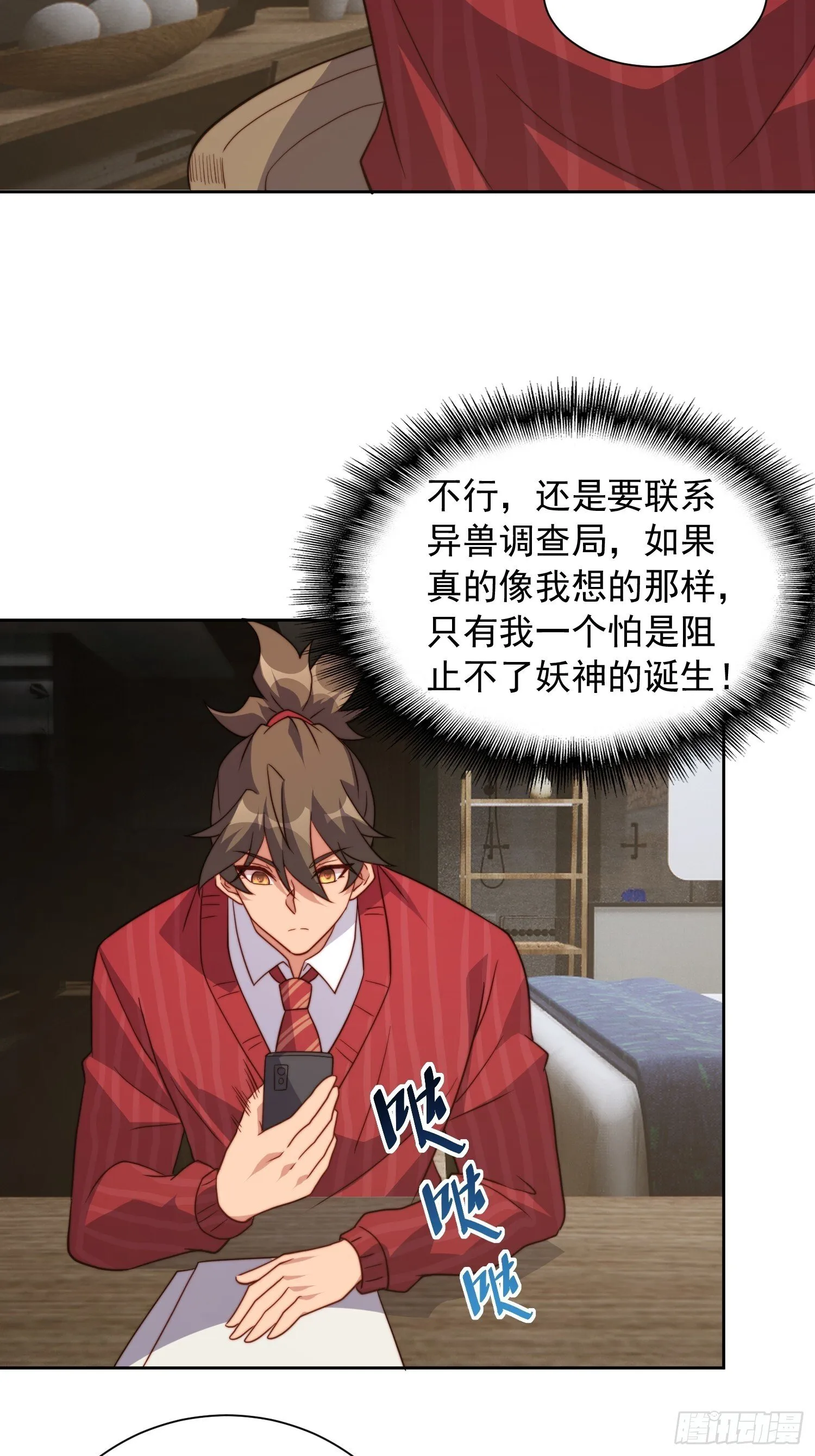 第208话 高野学长 第10页