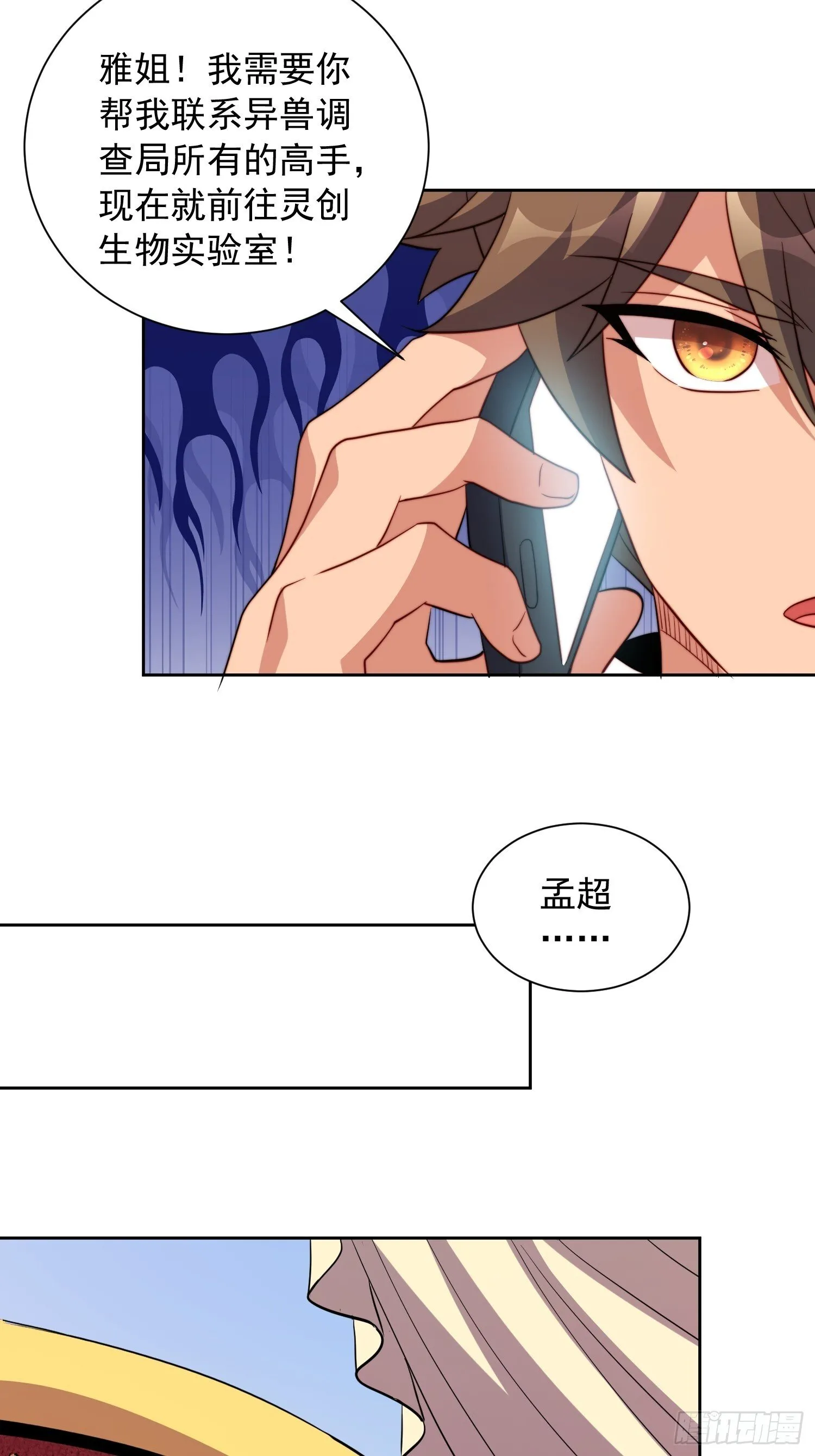 第208话 高野学长 第11页