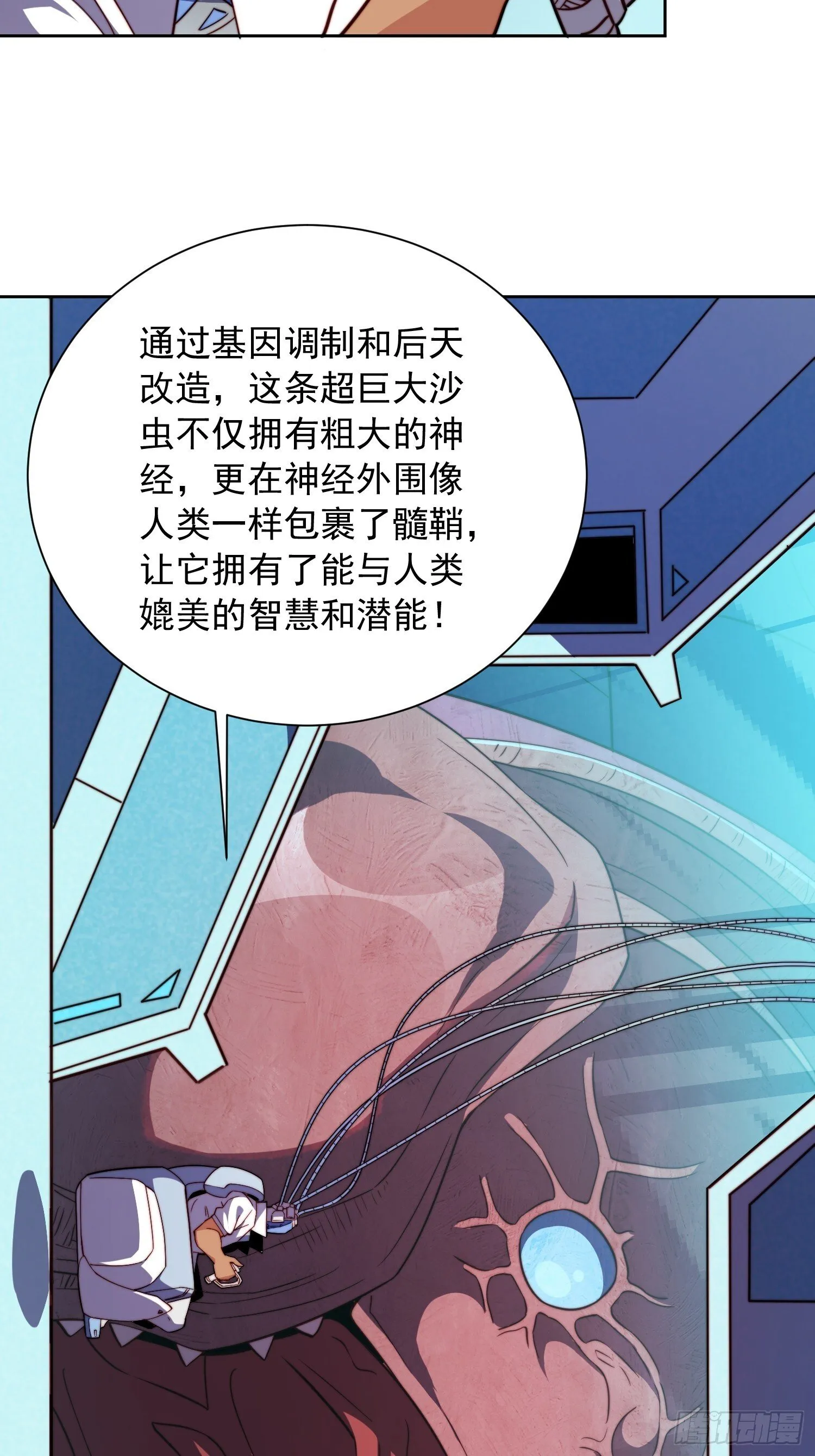 第208话 高野学长 第22页