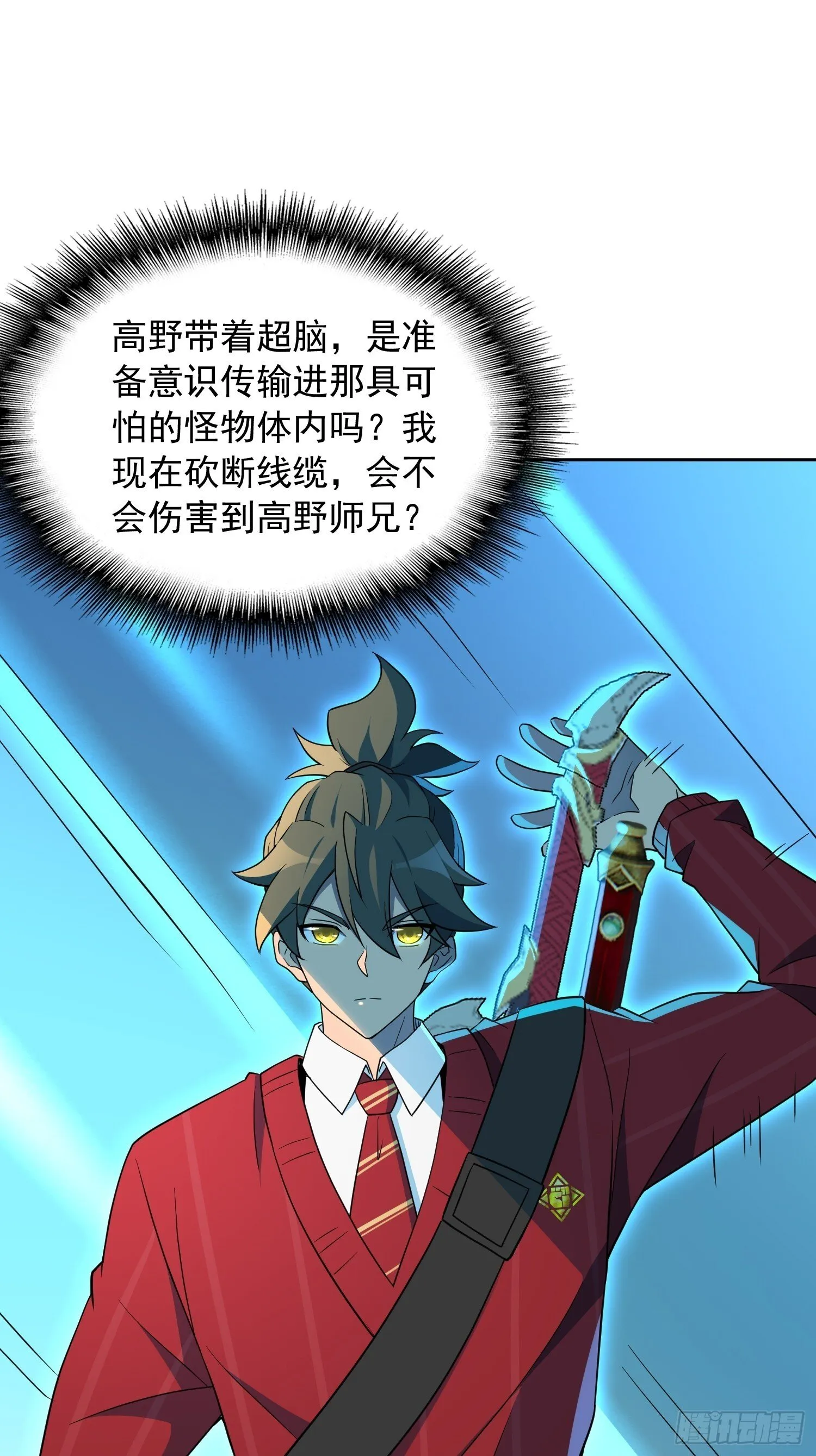 第208话 高野学长 第39页