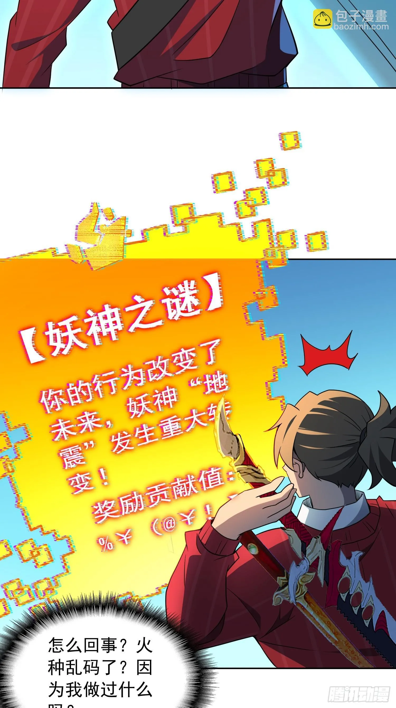 第208话 高野学长 第40页