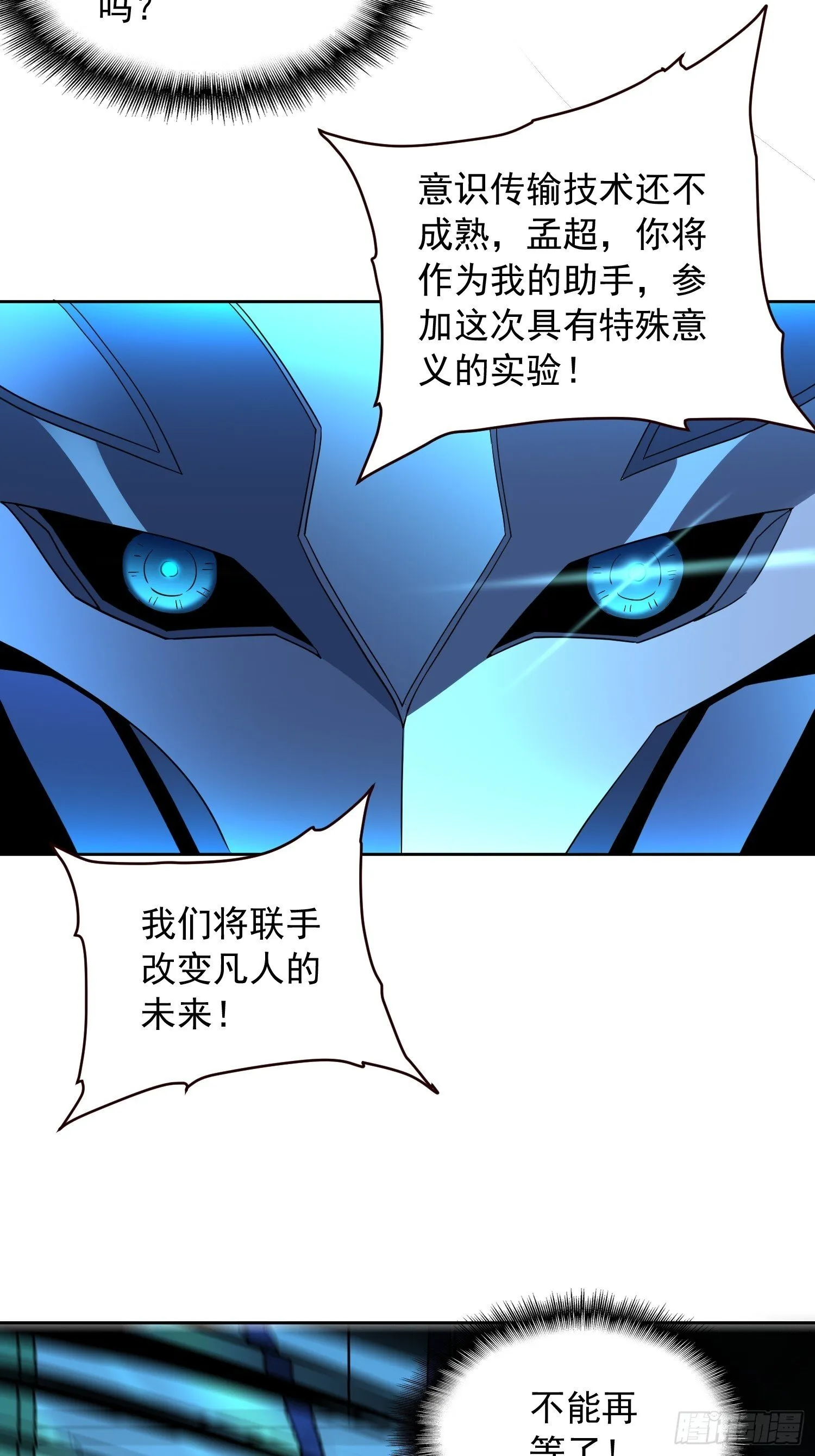 第208话 高野学长 第41页