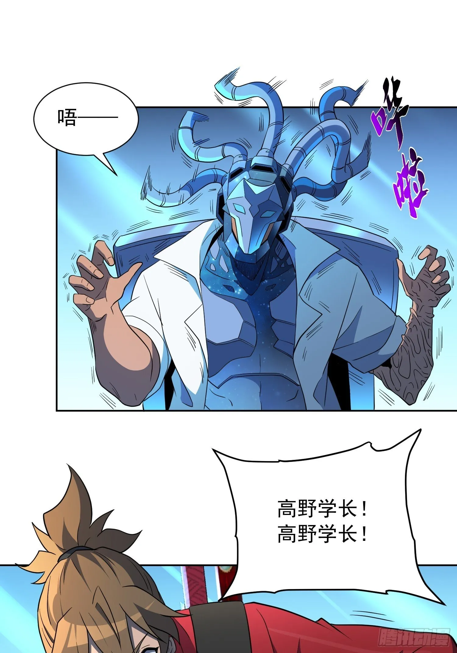 第208话 高野学长 第45页