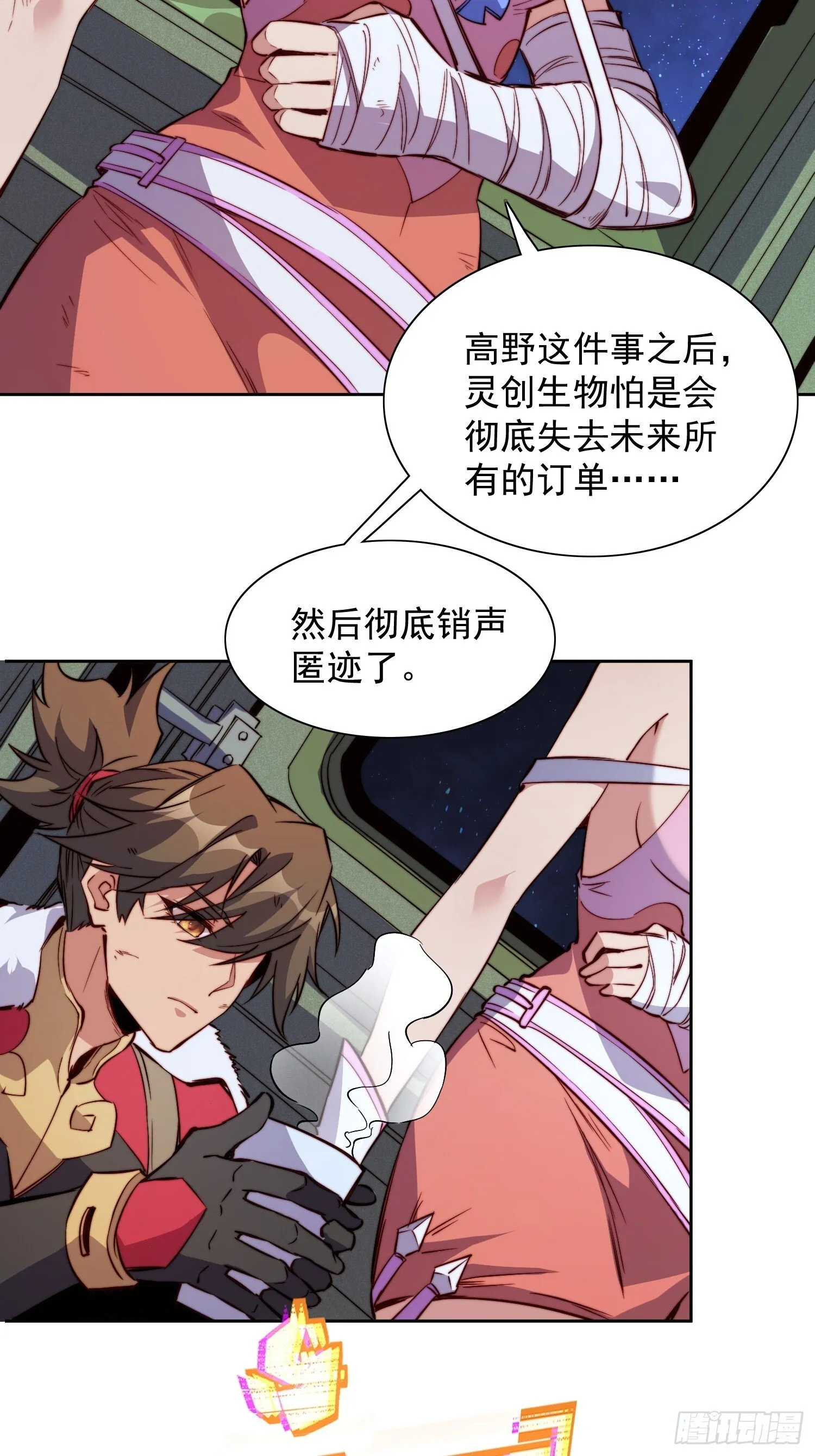 第211话 叶晓星 第15页