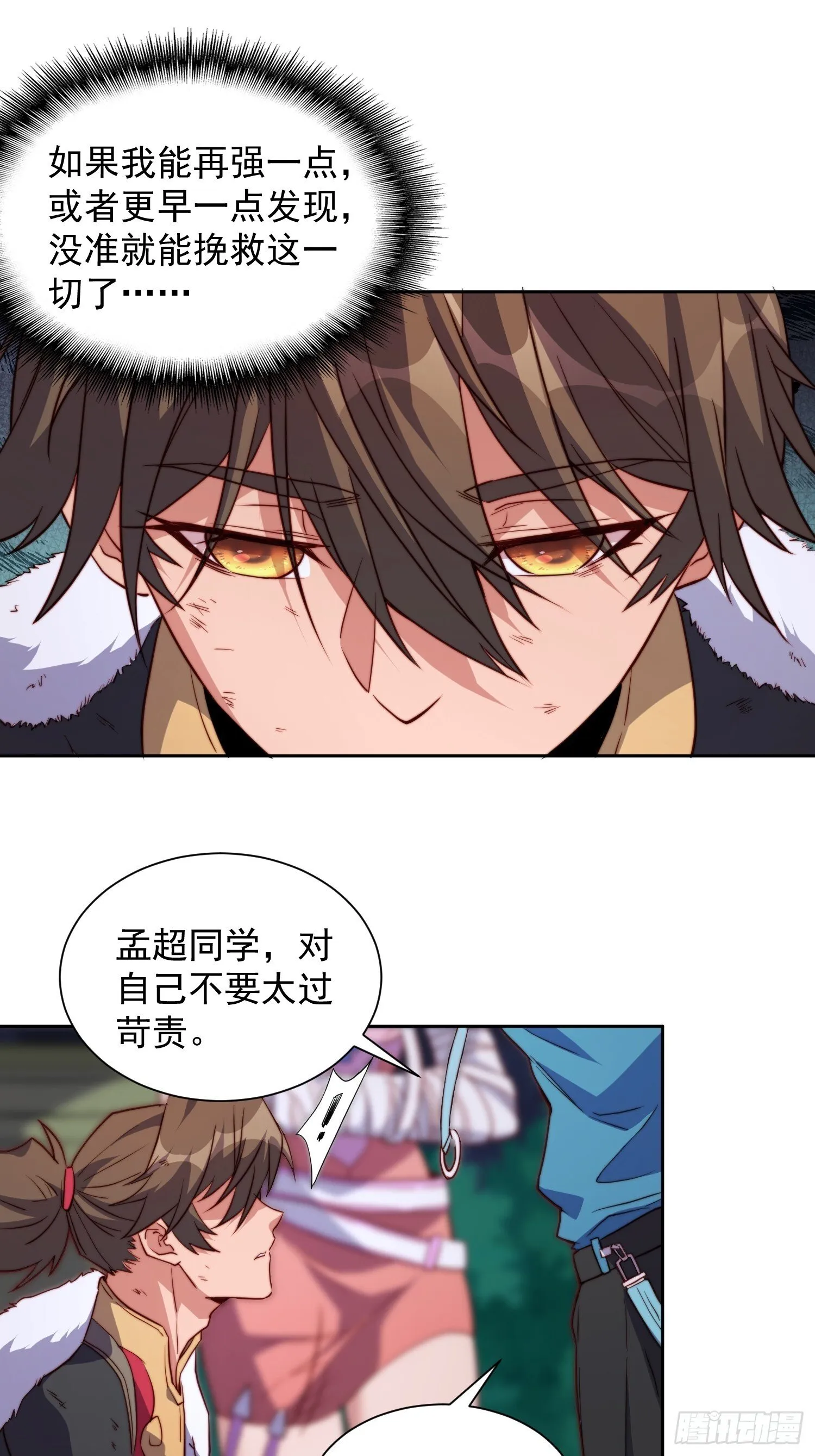 第211话 叶晓星 第17页