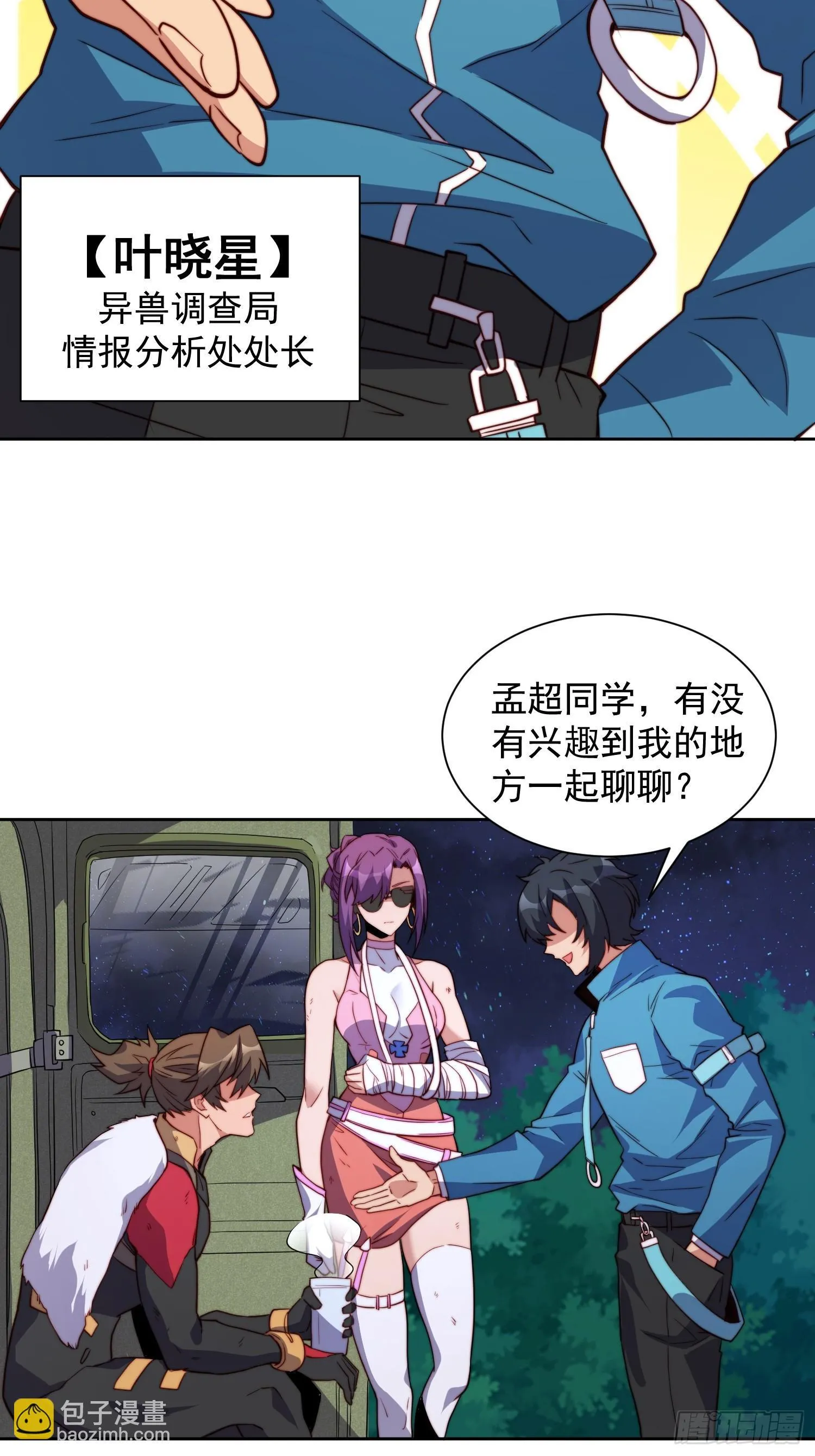 第211话 叶晓星 第19页