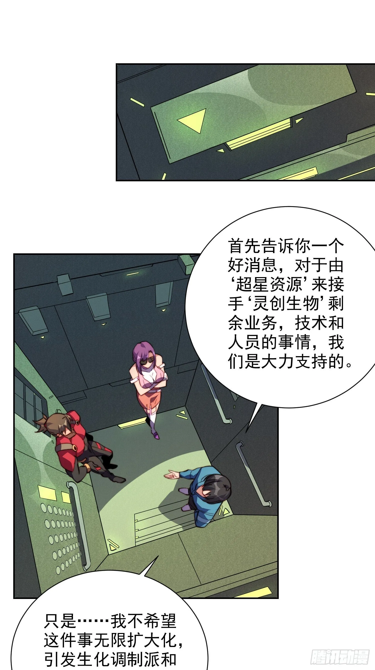 第211话 叶晓星 第23页