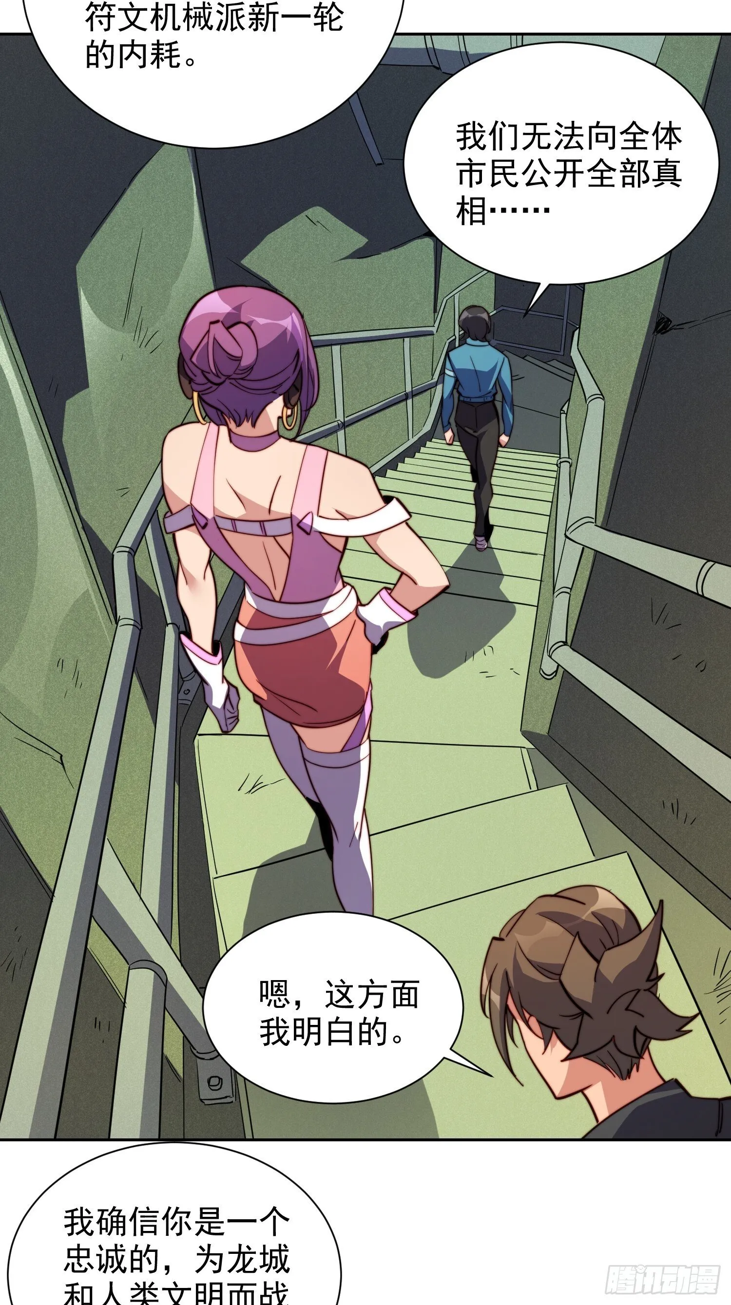 第211话 叶晓星 第24页