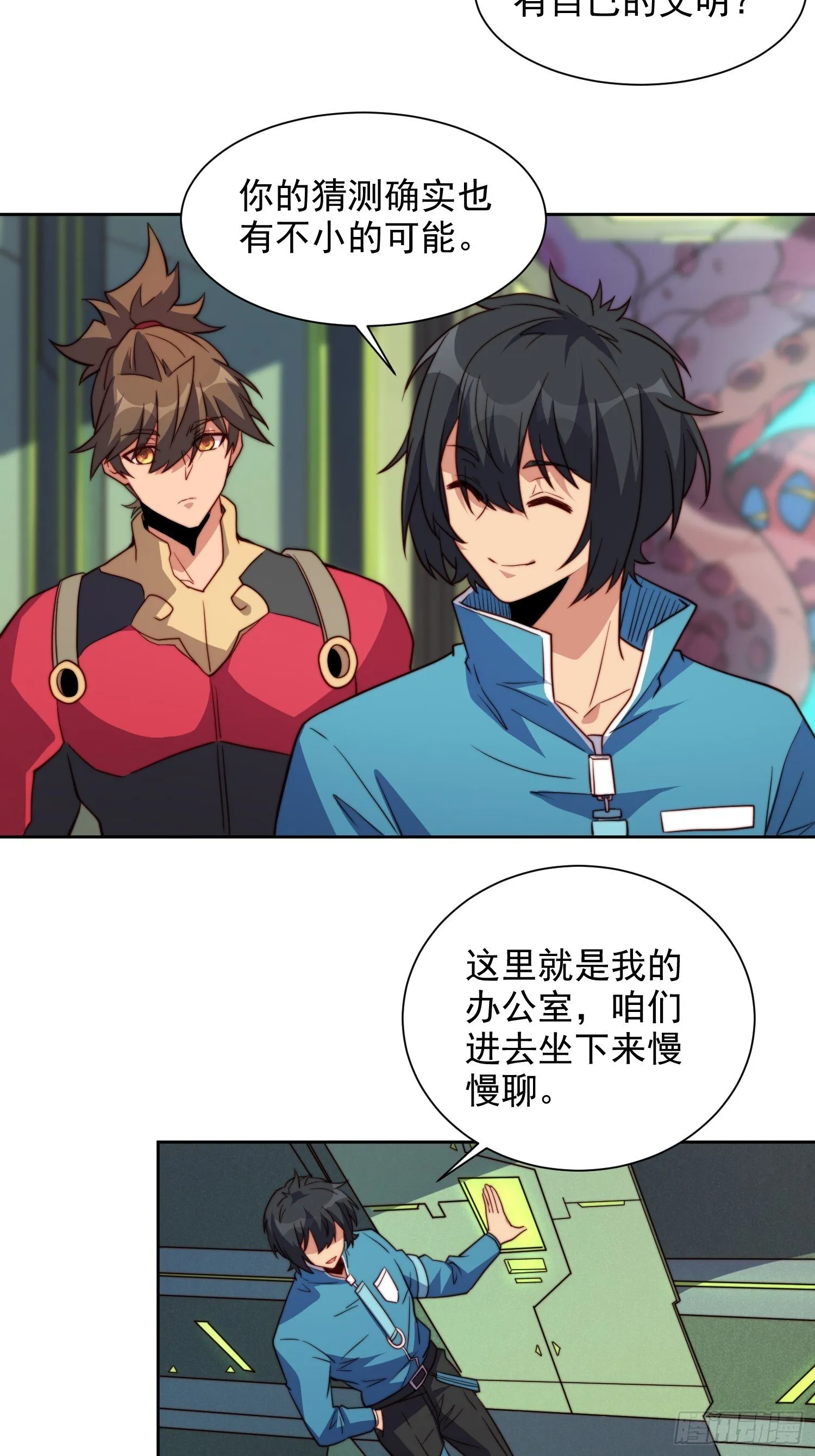 第211话 叶晓星 第30页