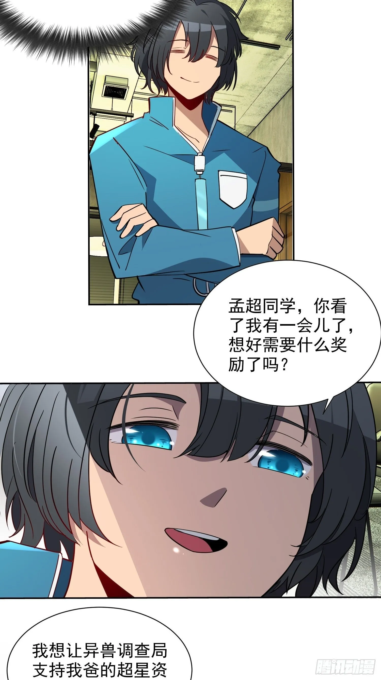 第211话 叶晓星 第37页