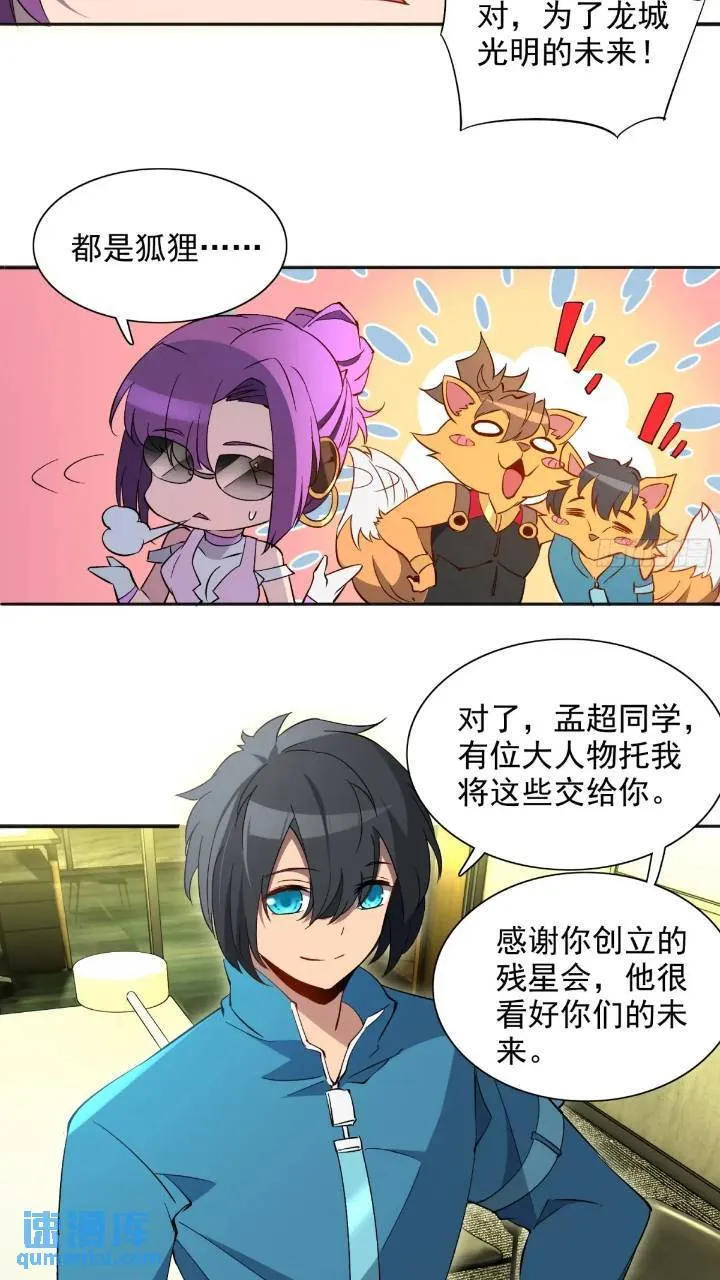 第212话 富婆送钱 第6页