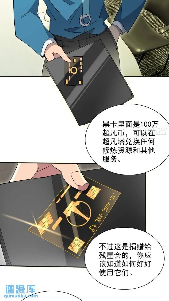 第212话 富婆送钱 第7页