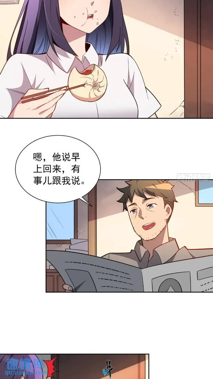 第212话 富婆送钱 第20页