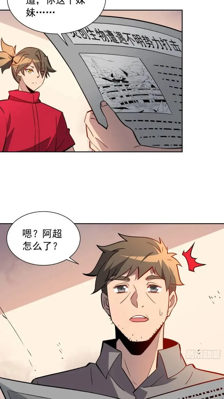 第212话 富婆送钱 第28页