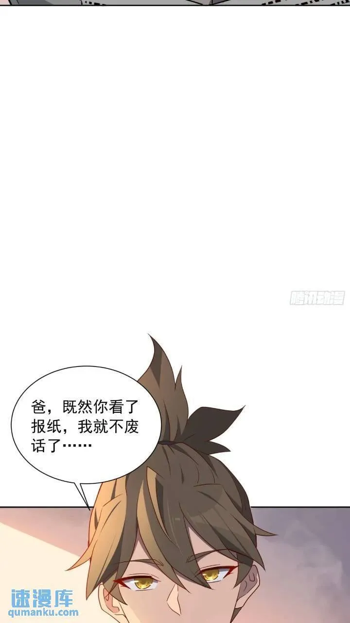 第212话 富婆送钱 第29页