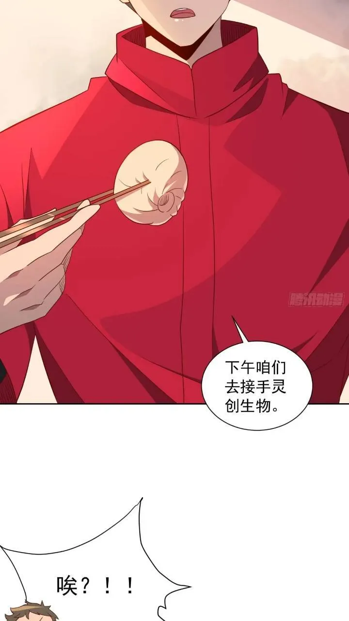 第212话 富婆送钱 第30页
