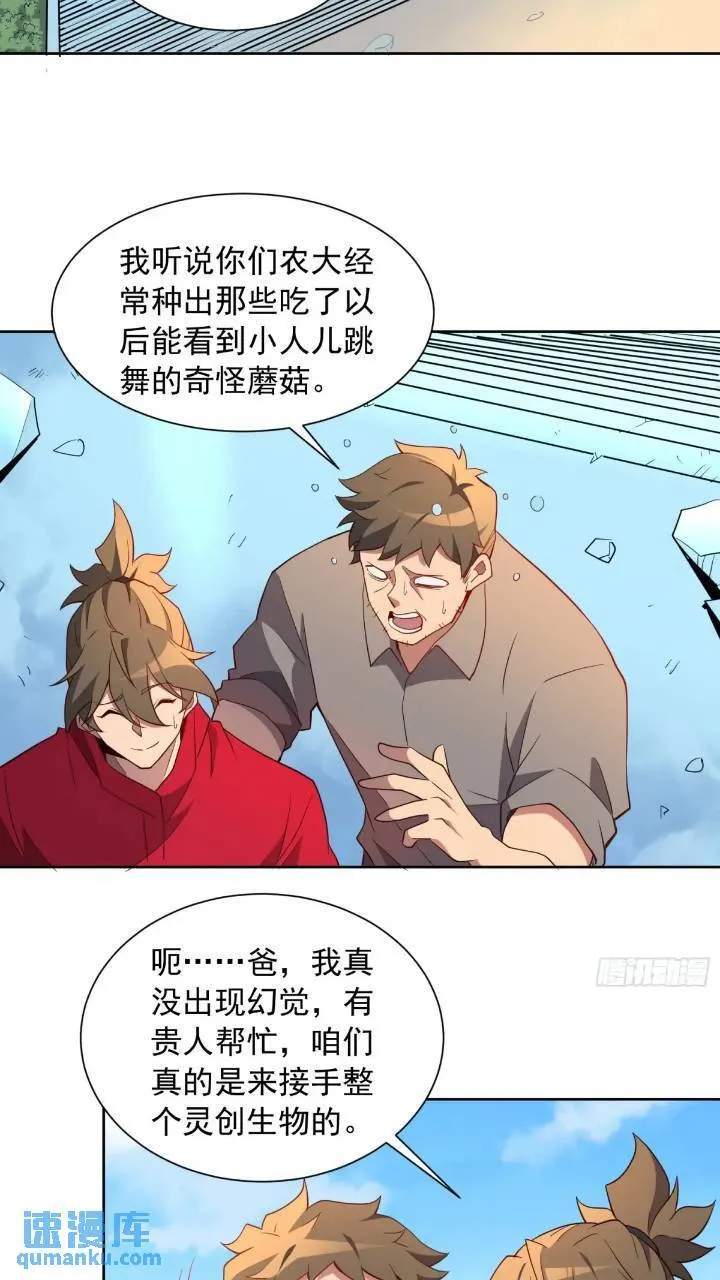 第212话 富婆送钱 第34页