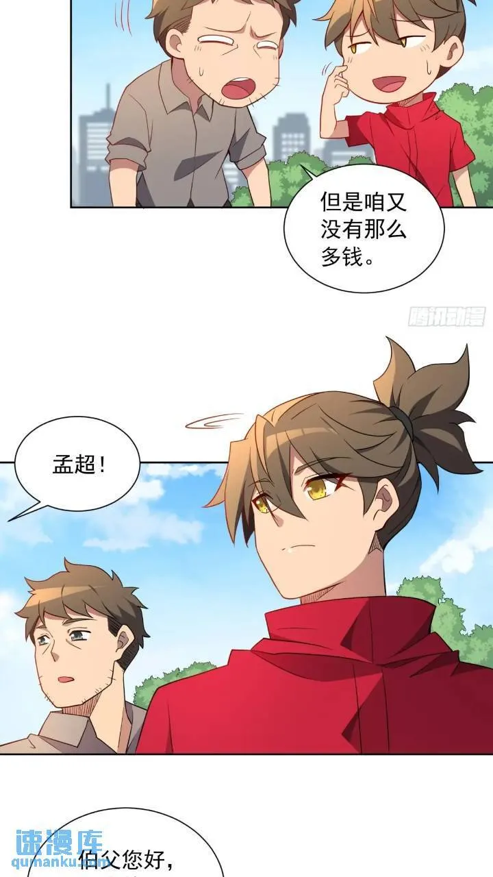 第212话 富婆送钱 第35页