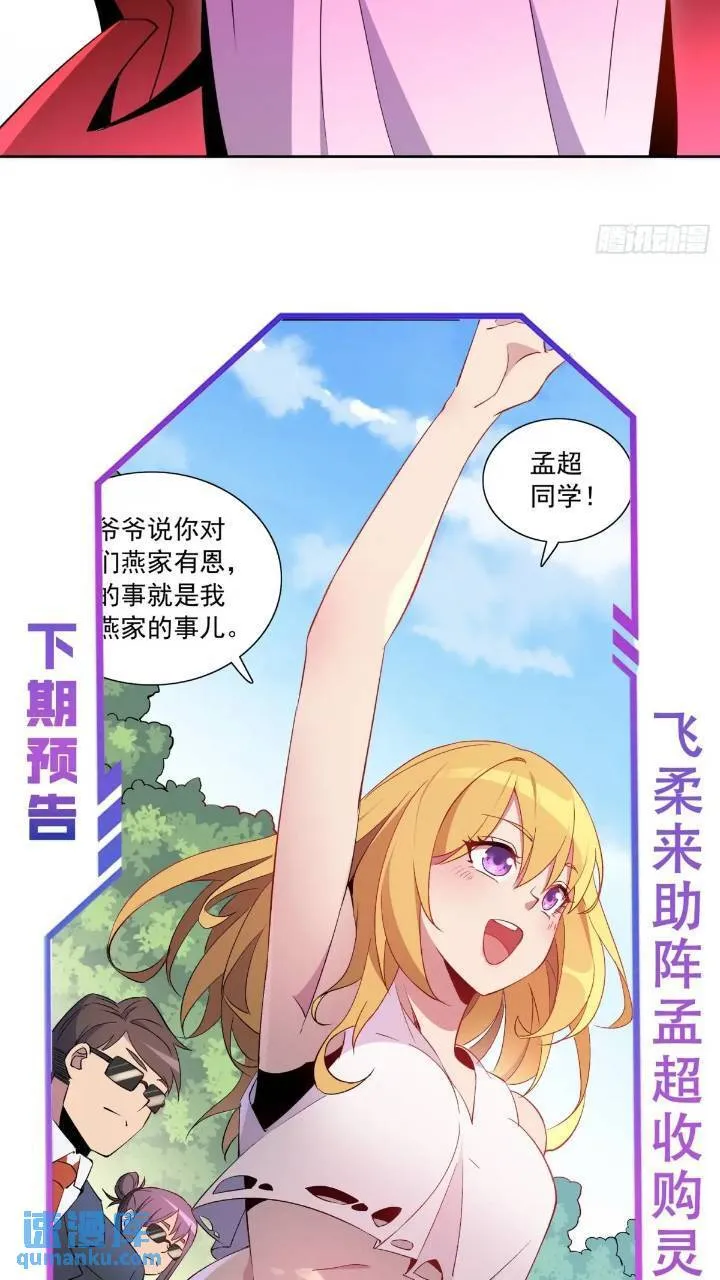 第212话 富婆送钱 第37页