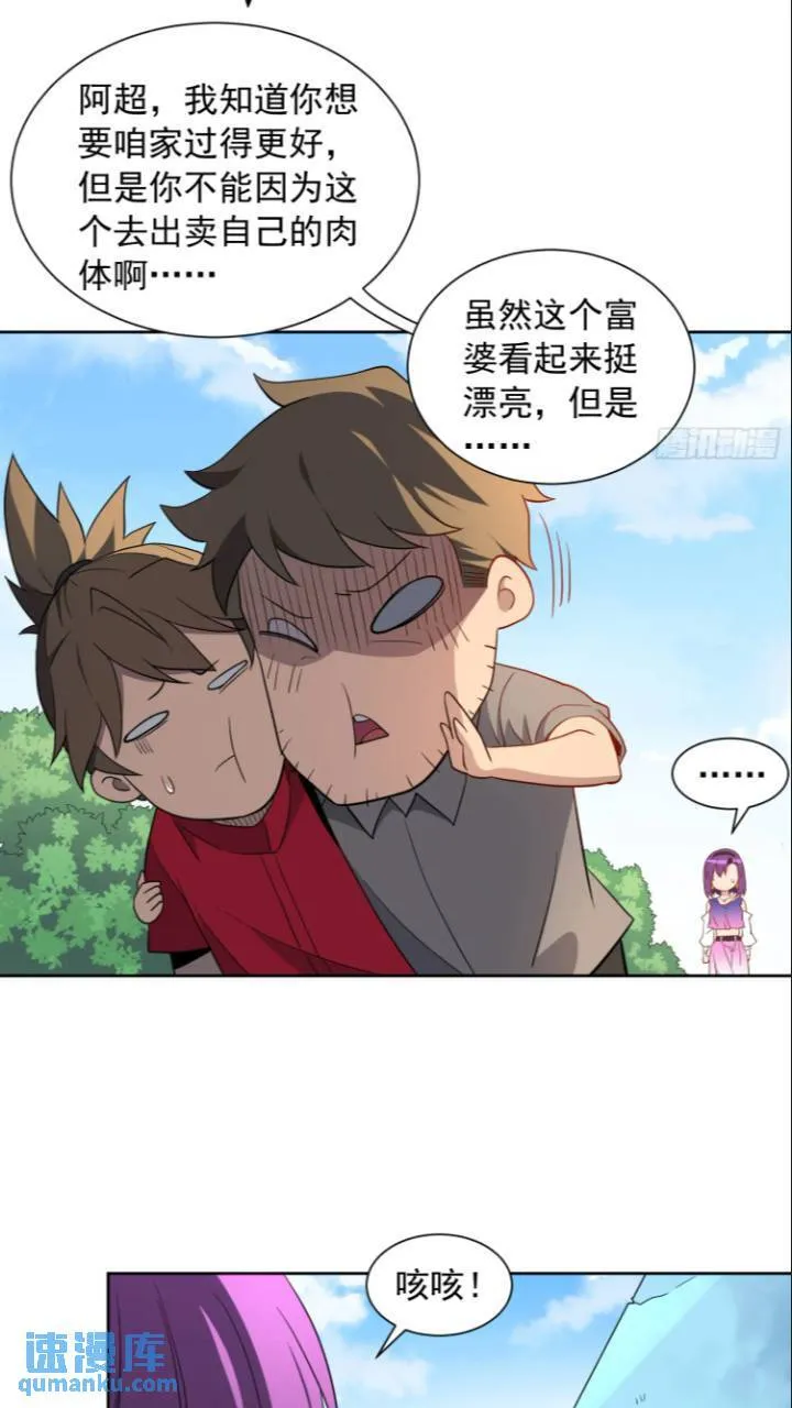 第213话 傍大腿 第3页