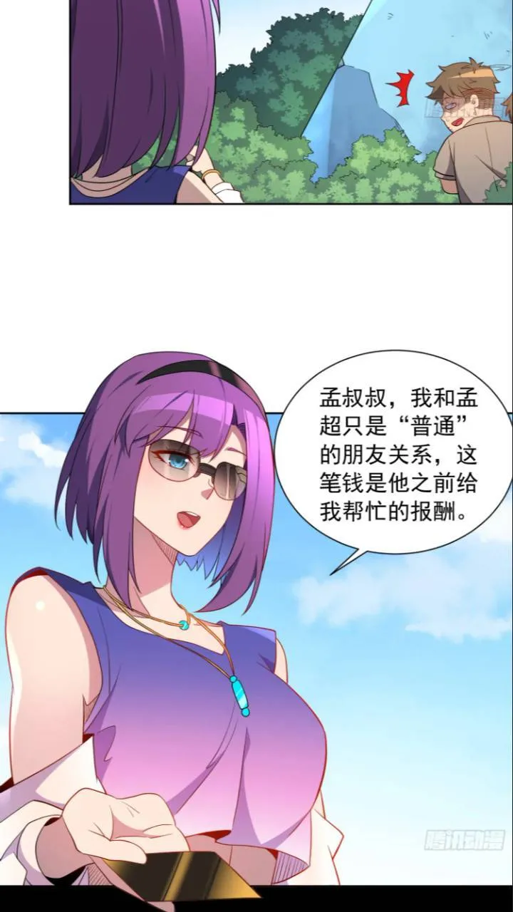 第213话 傍大腿 第4页