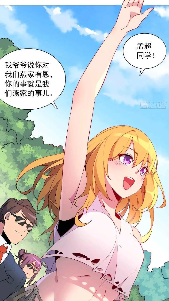 第213话 傍大腿 第10页