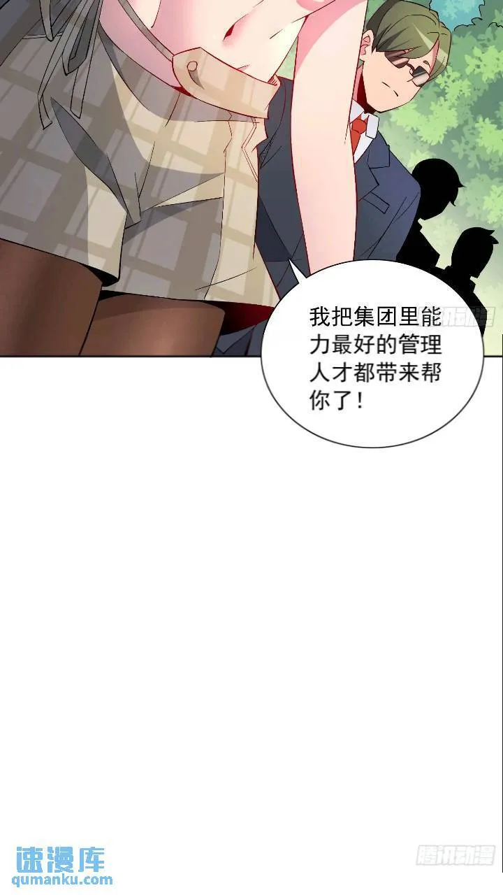第213话 傍大腿 第11页