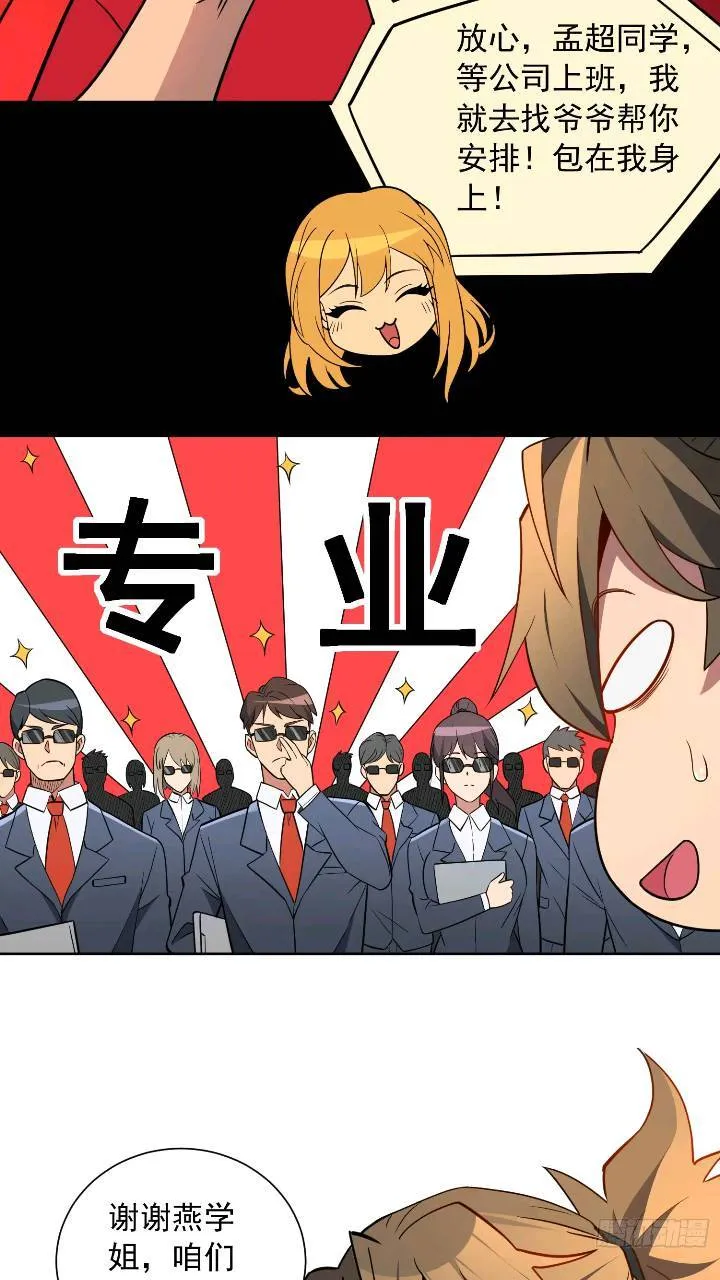 第213话 傍大腿 第13页