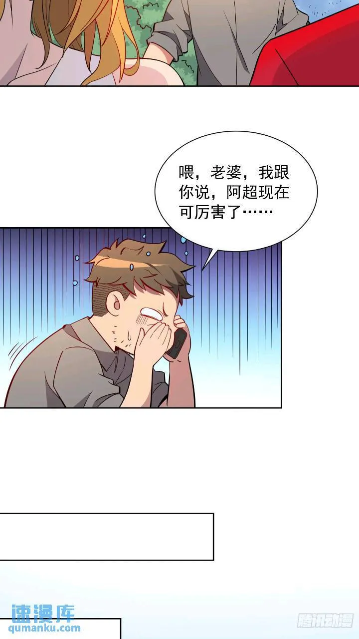 第213话 傍大腿 第15页