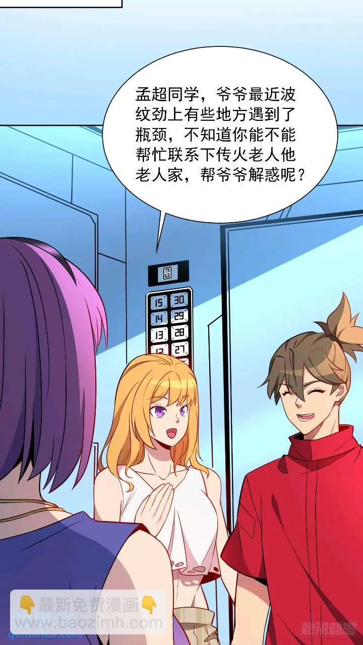 第213话 傍大腿 第16页