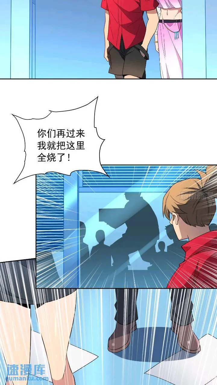 第213话 傍大腿 第19页