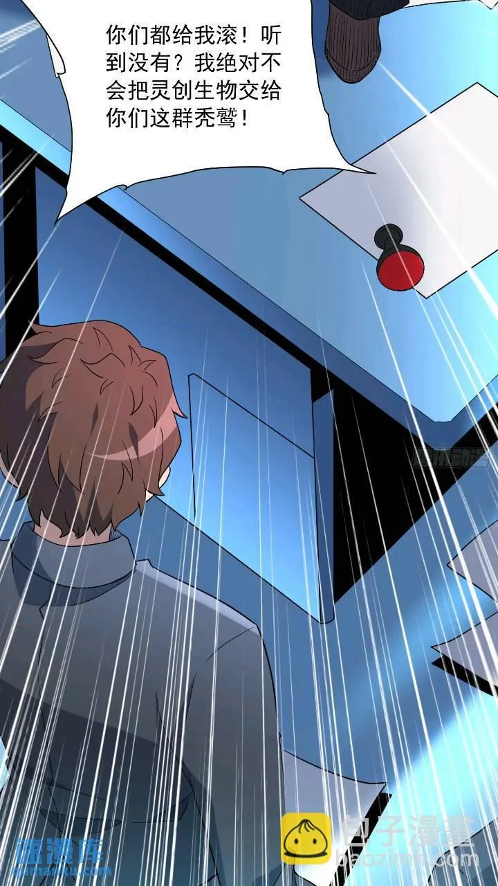 第213话 傍大腿 第21页