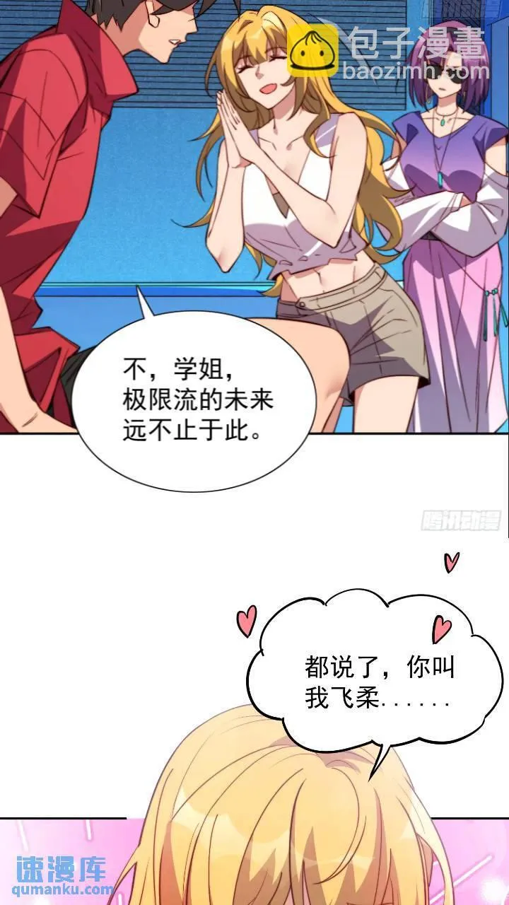 第213话 傍大腿 第37页