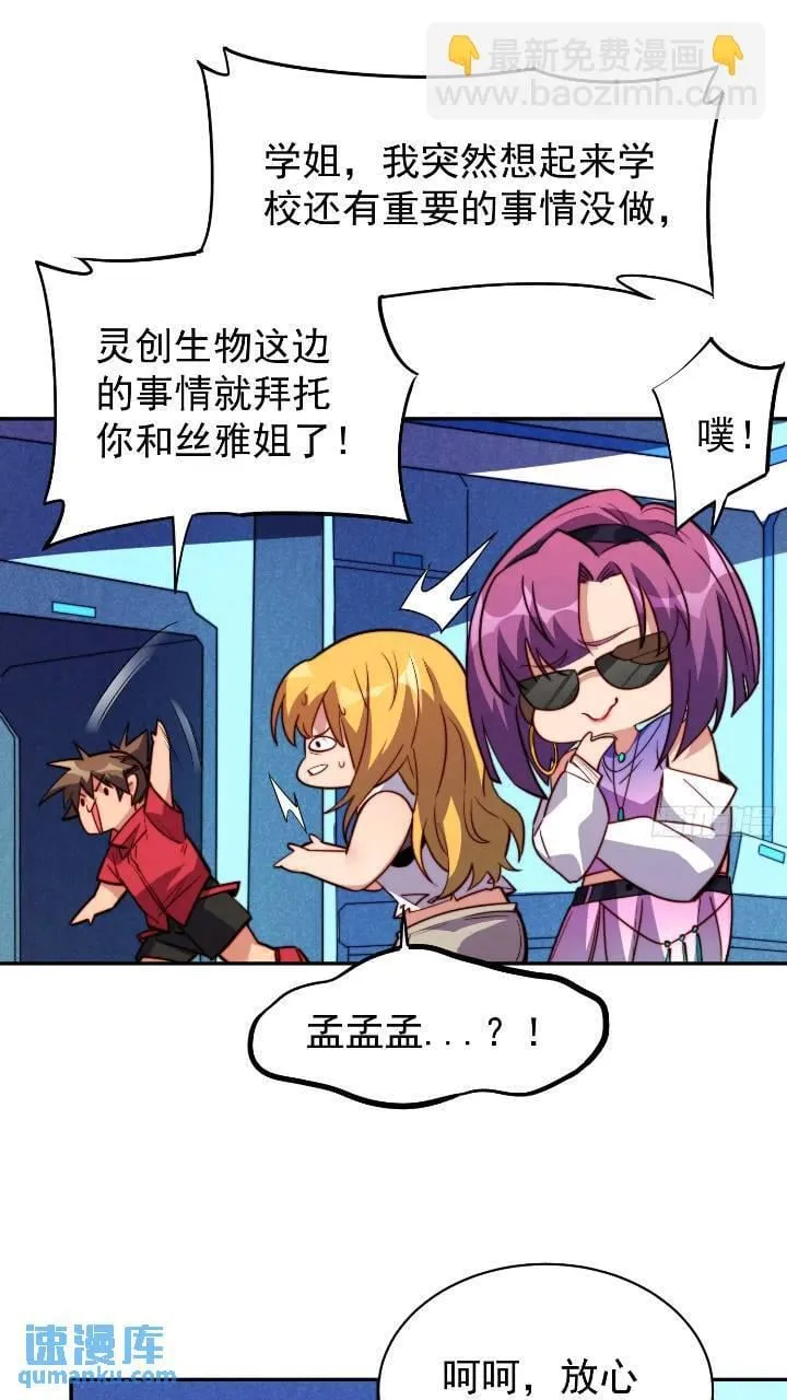 第213话 傍大腿 第40页