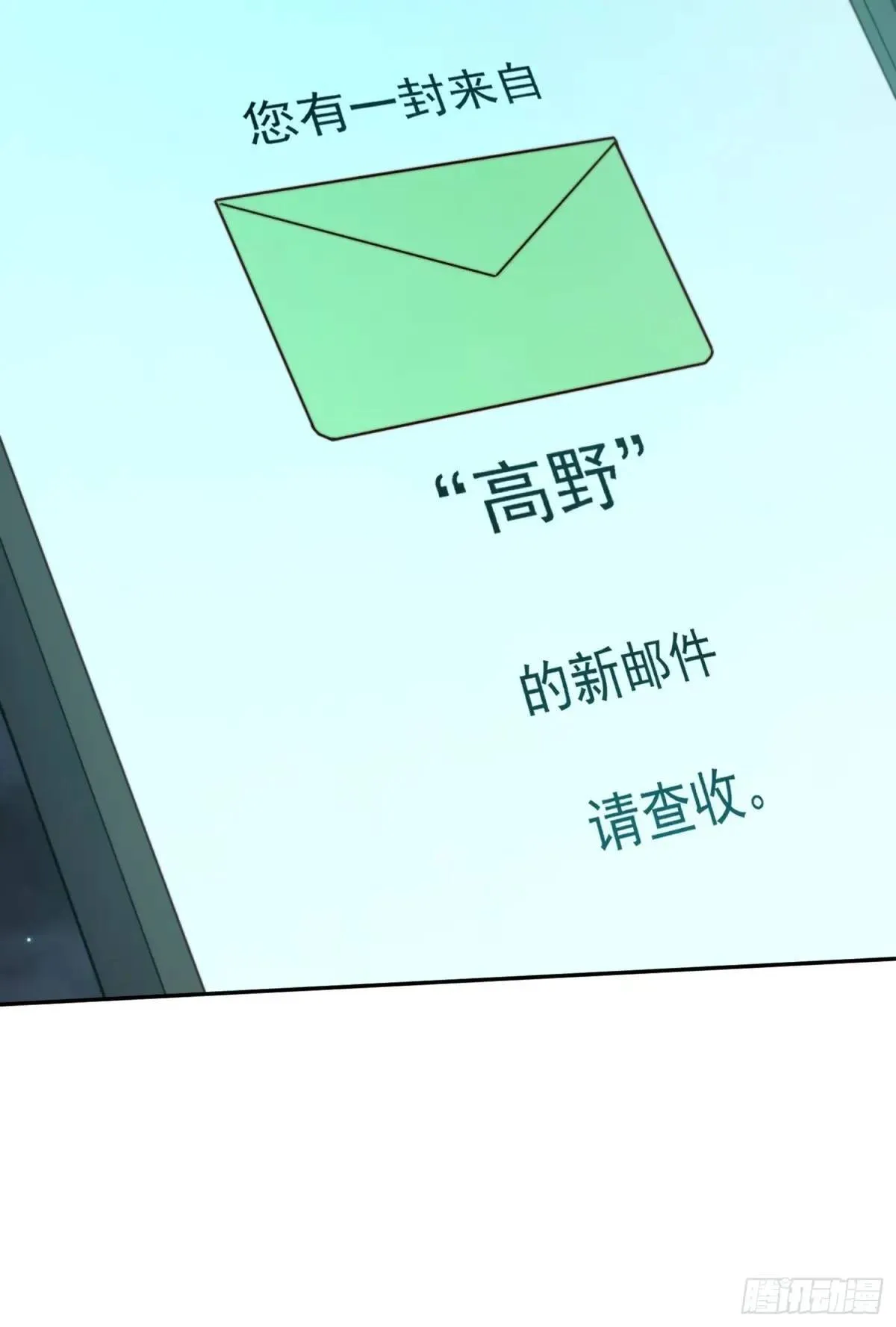 第214话 高野邮件 第35页