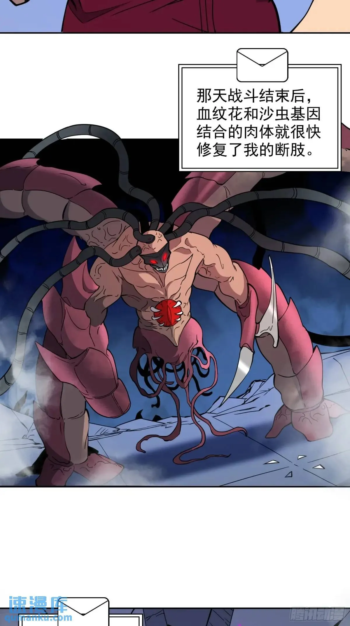 第214话 高野邮件 第38页