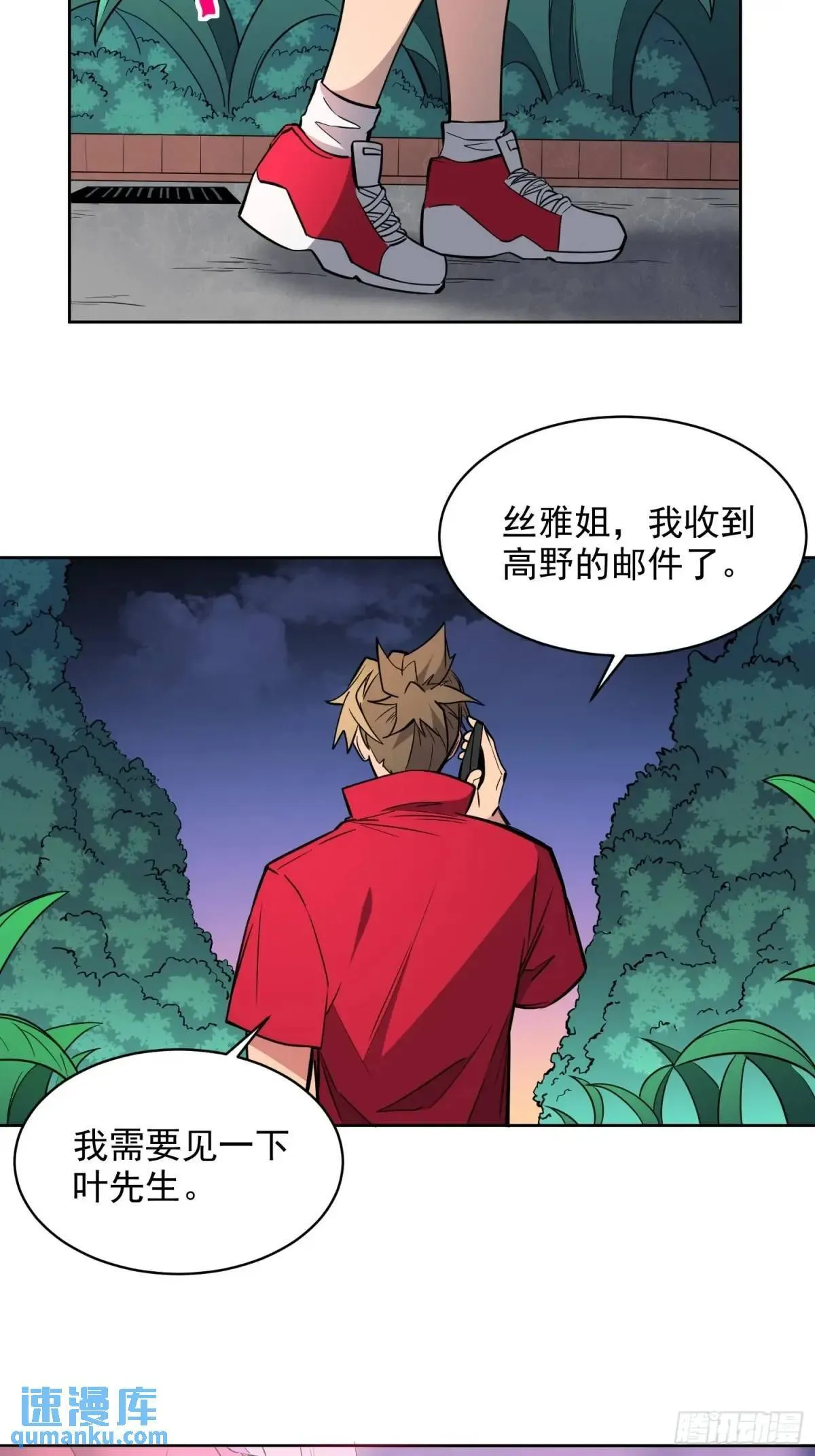 第214话 高野邮件 第44页
