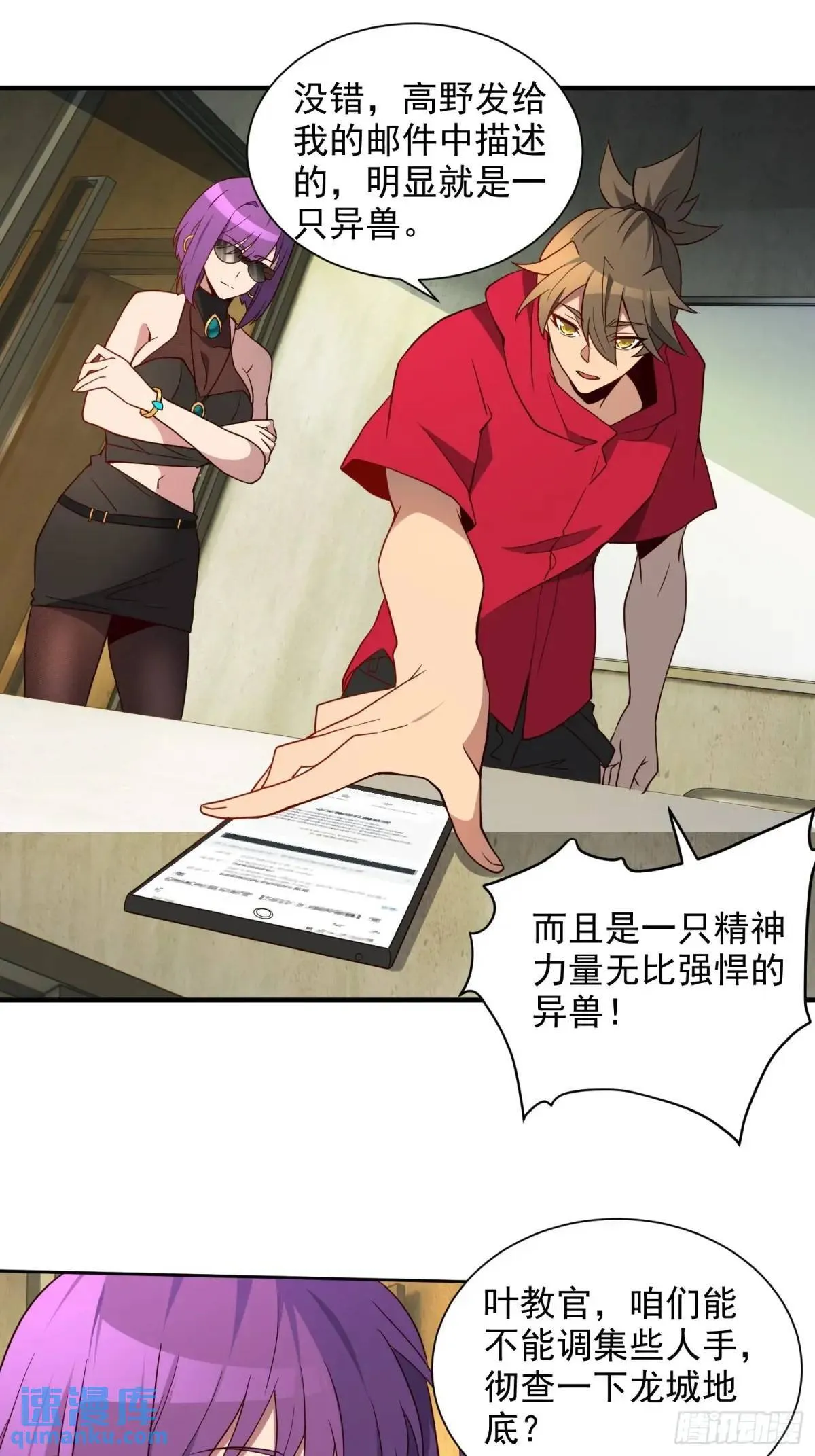 第214话 高野邮件 第48页