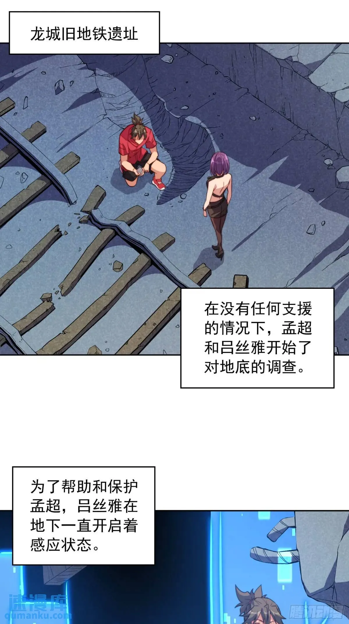 第215话 深入地底调查 第21页