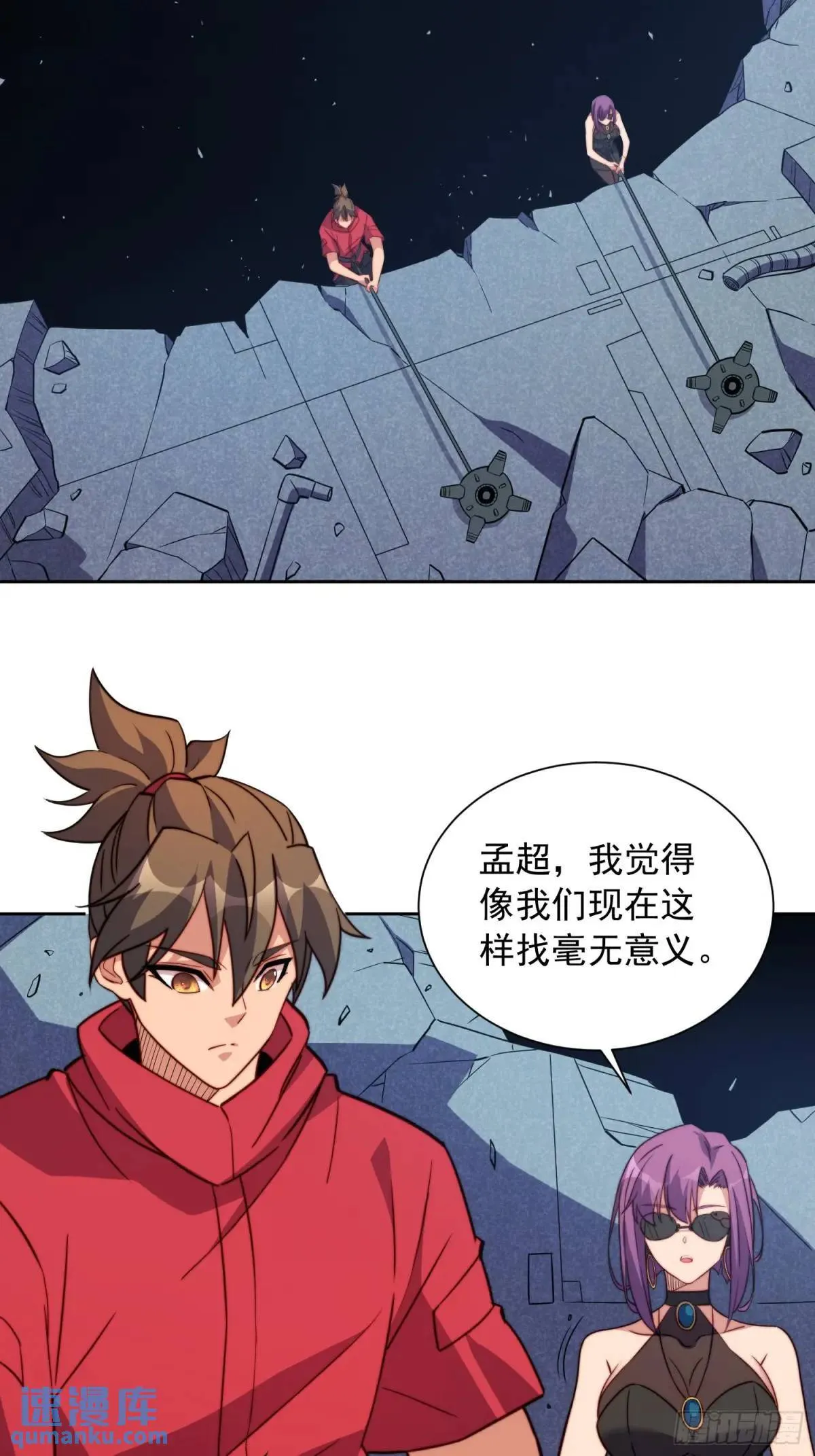 第215话 深入地底调查 第24页