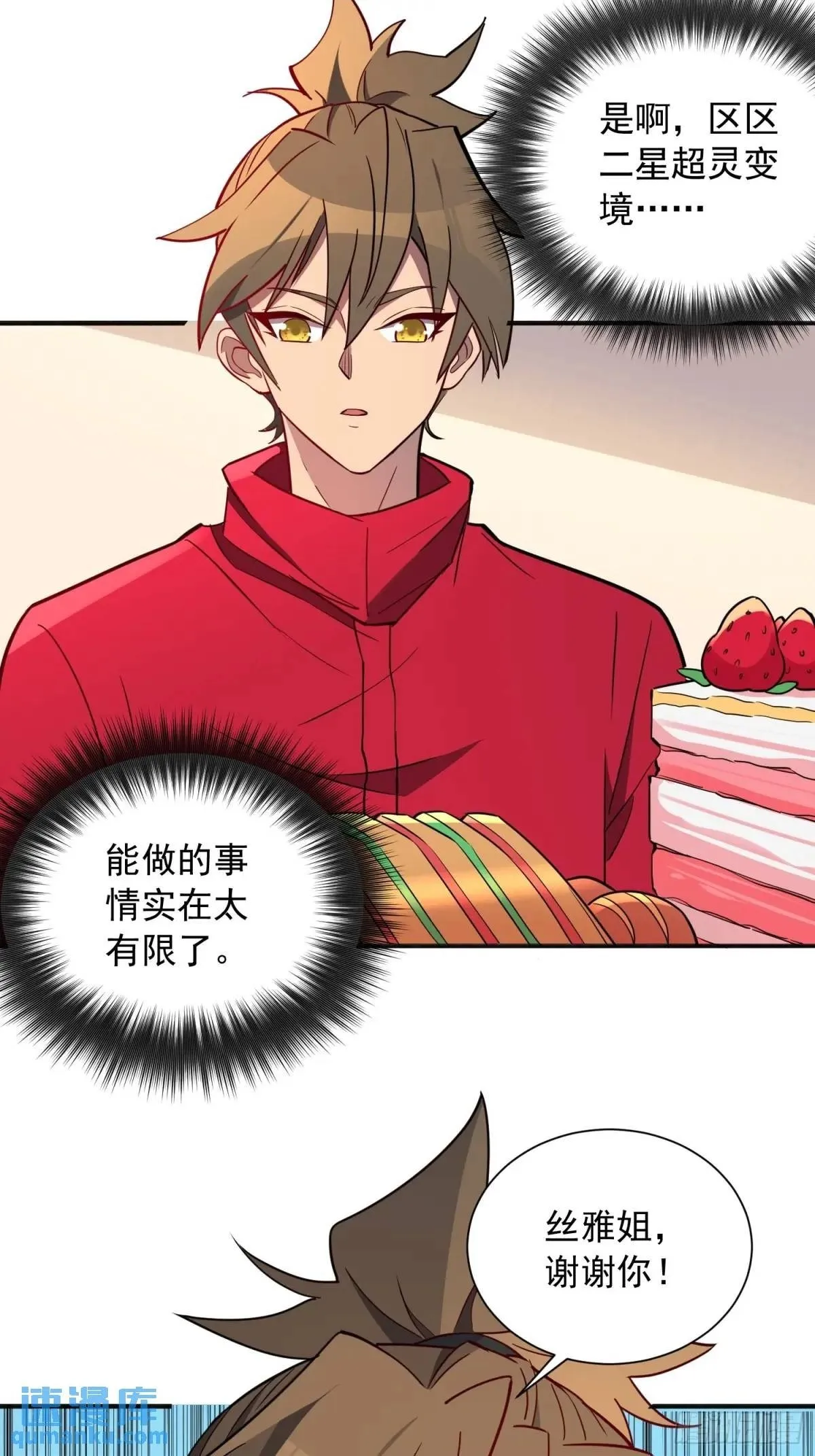 第215话 深入地底调查 第35页