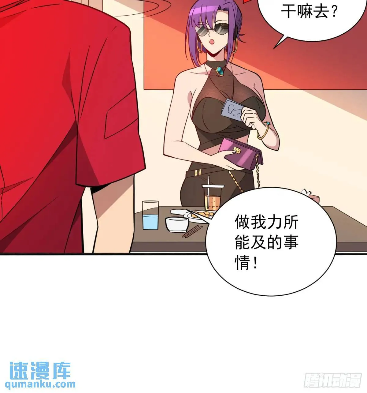 第215话 深入地底调查 第38页