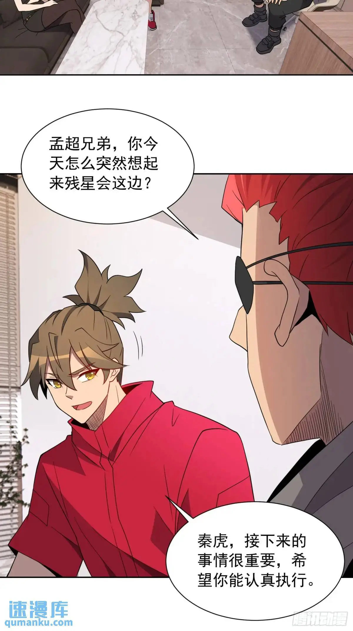 第216话 赵飞弦？！ 第4页