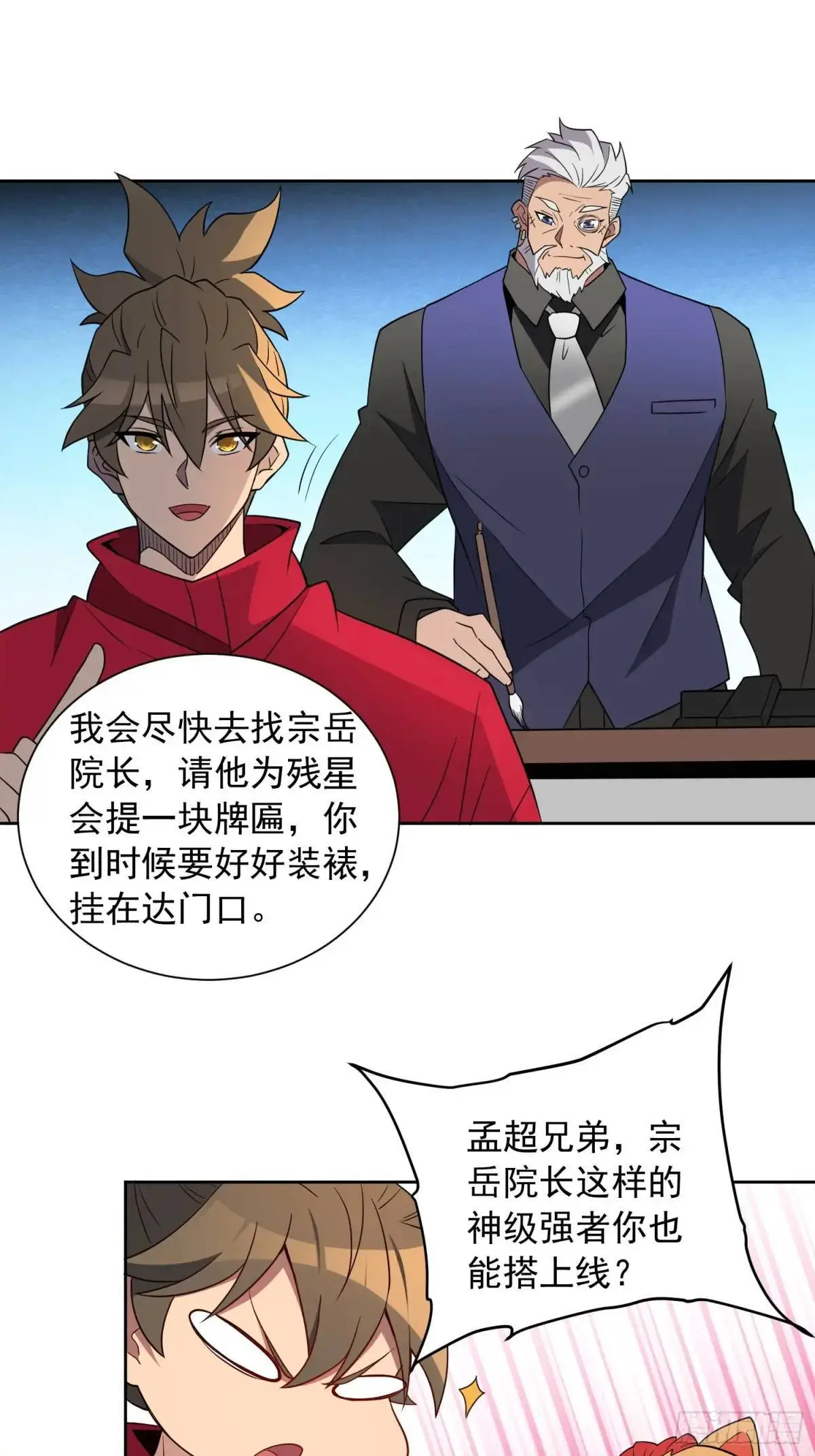 第216话 赵飞弦？！ 第5页