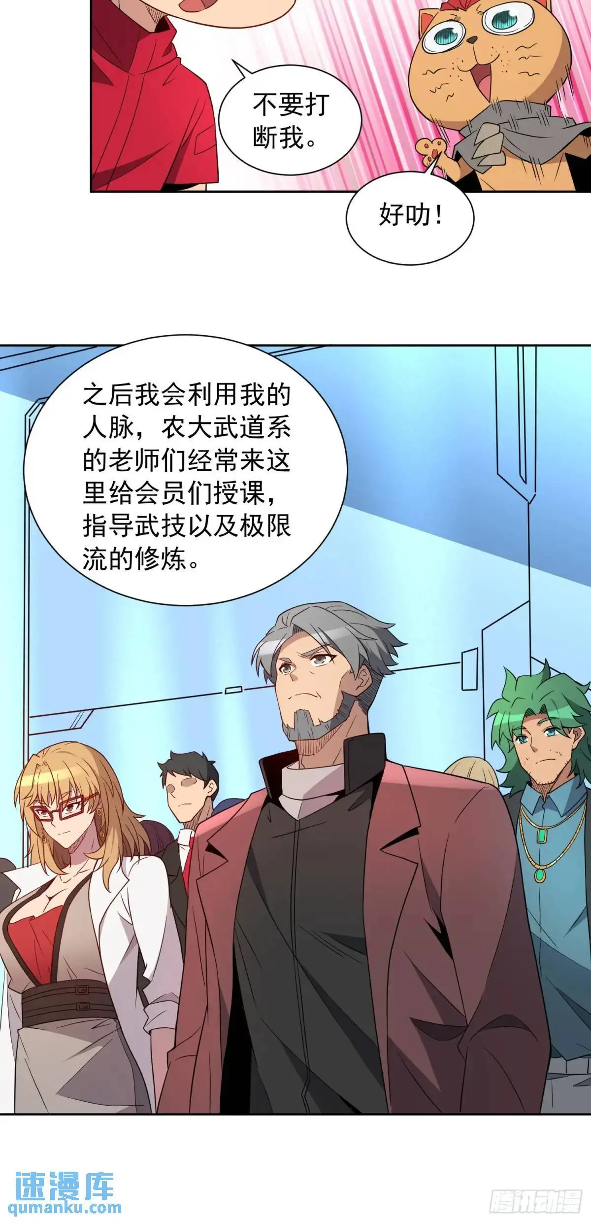 第216话 赵飞弦？！ 第6页