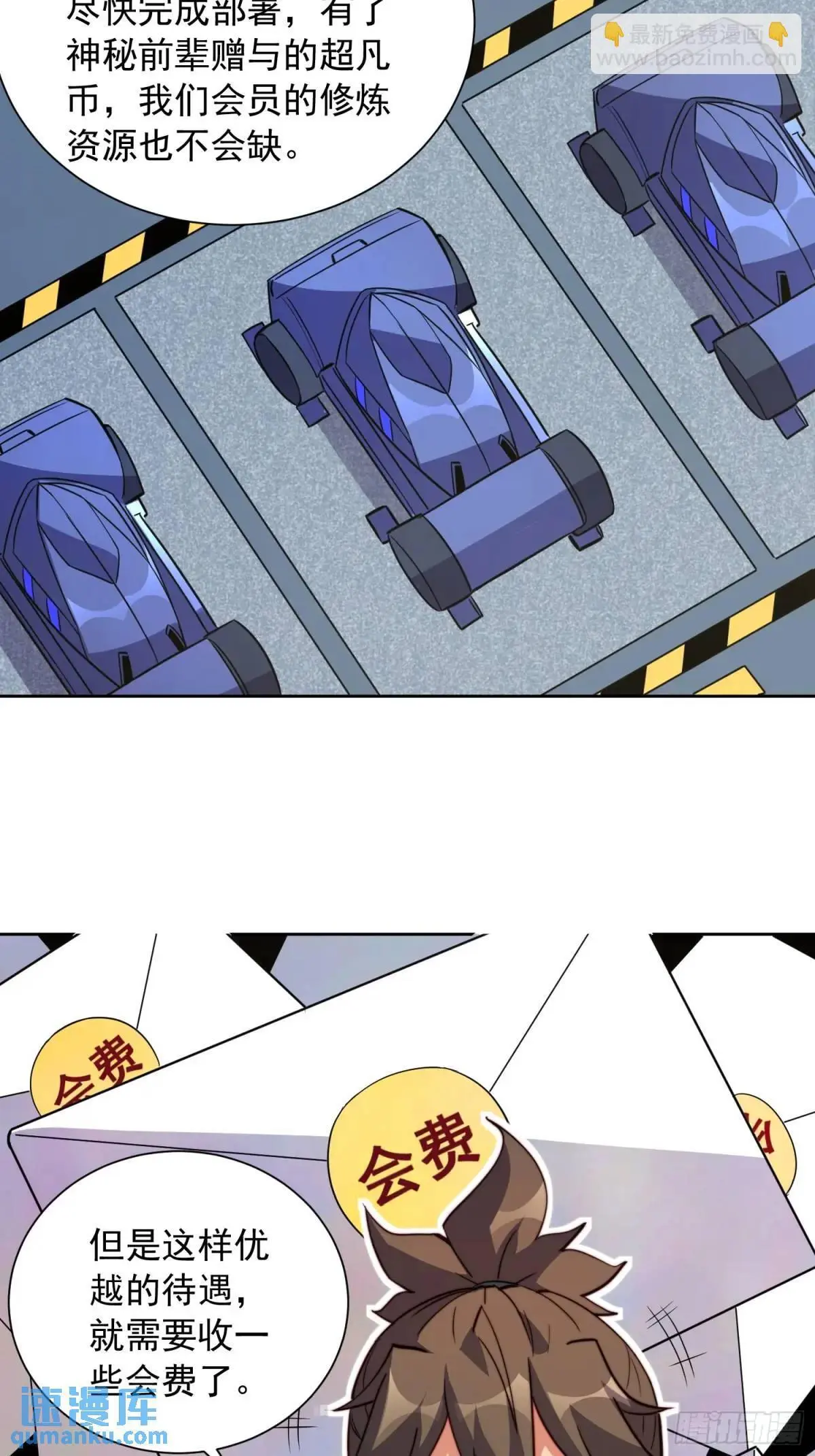 第216话 赵飞弦？！ 第9页