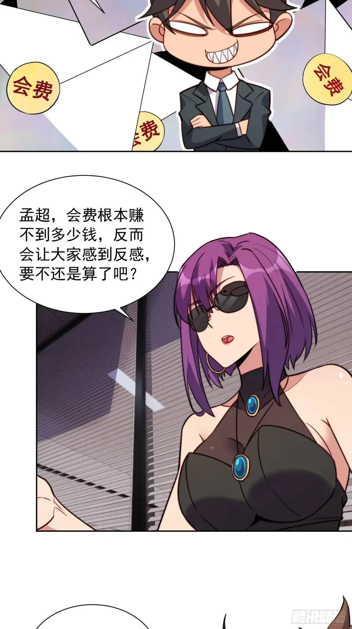第216话 赵飞弦？！ 第10页