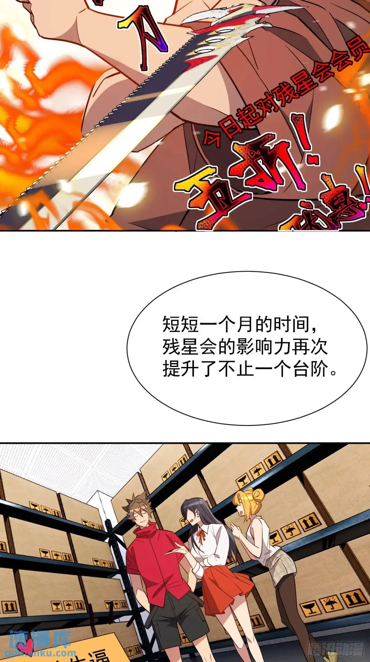 第216话 赵飞弦？！ 第24页
